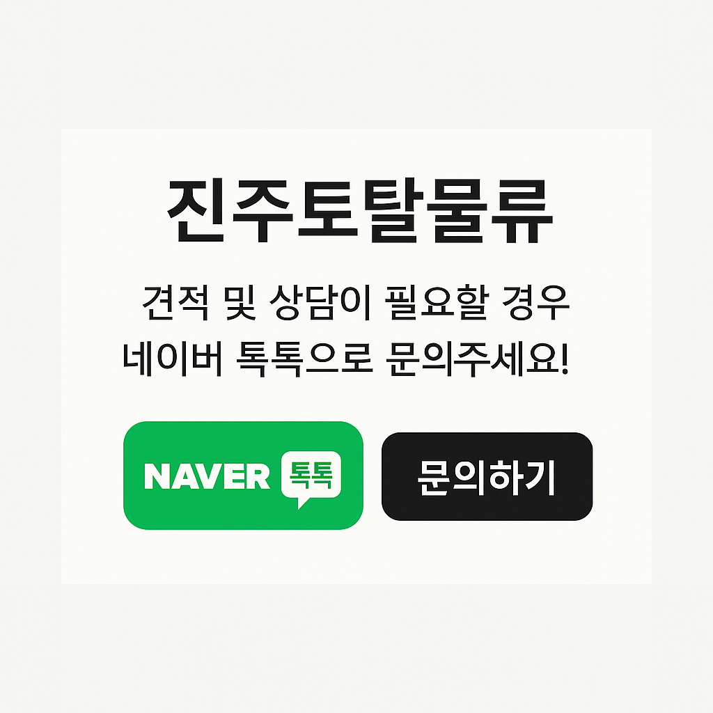 진주토탈물류