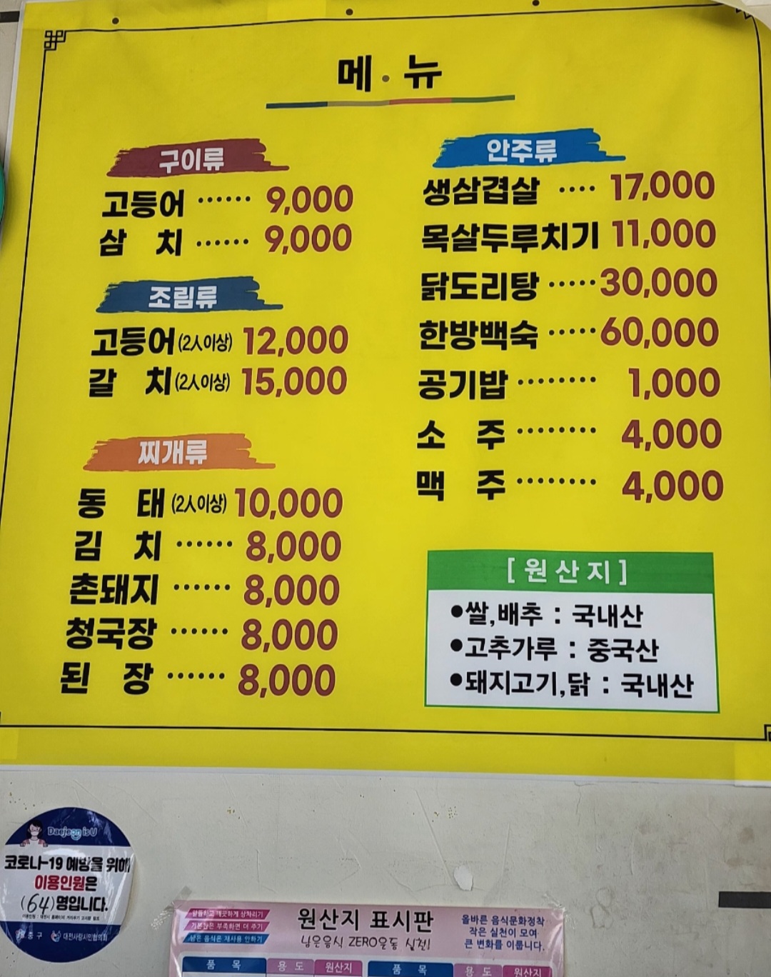 맛나식당