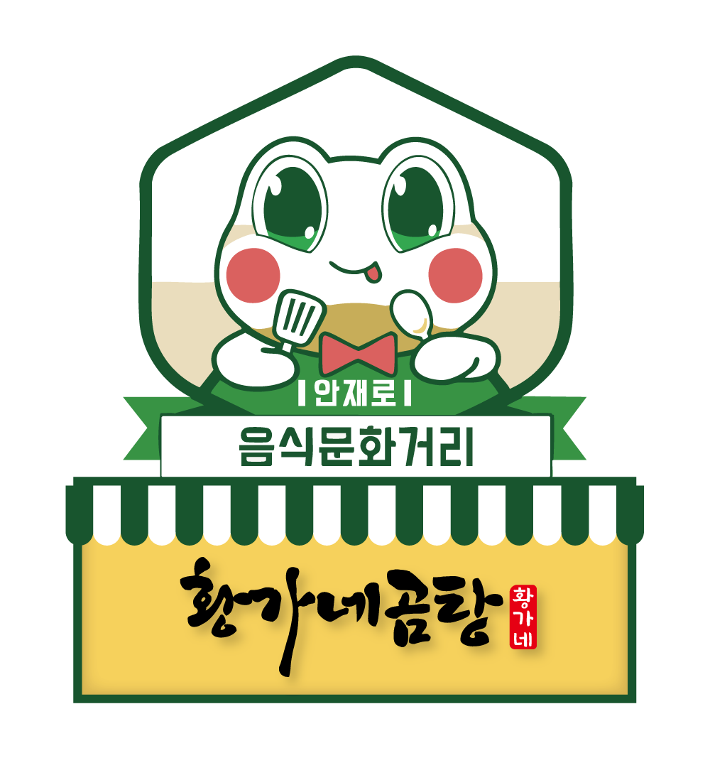 황가네곰탕