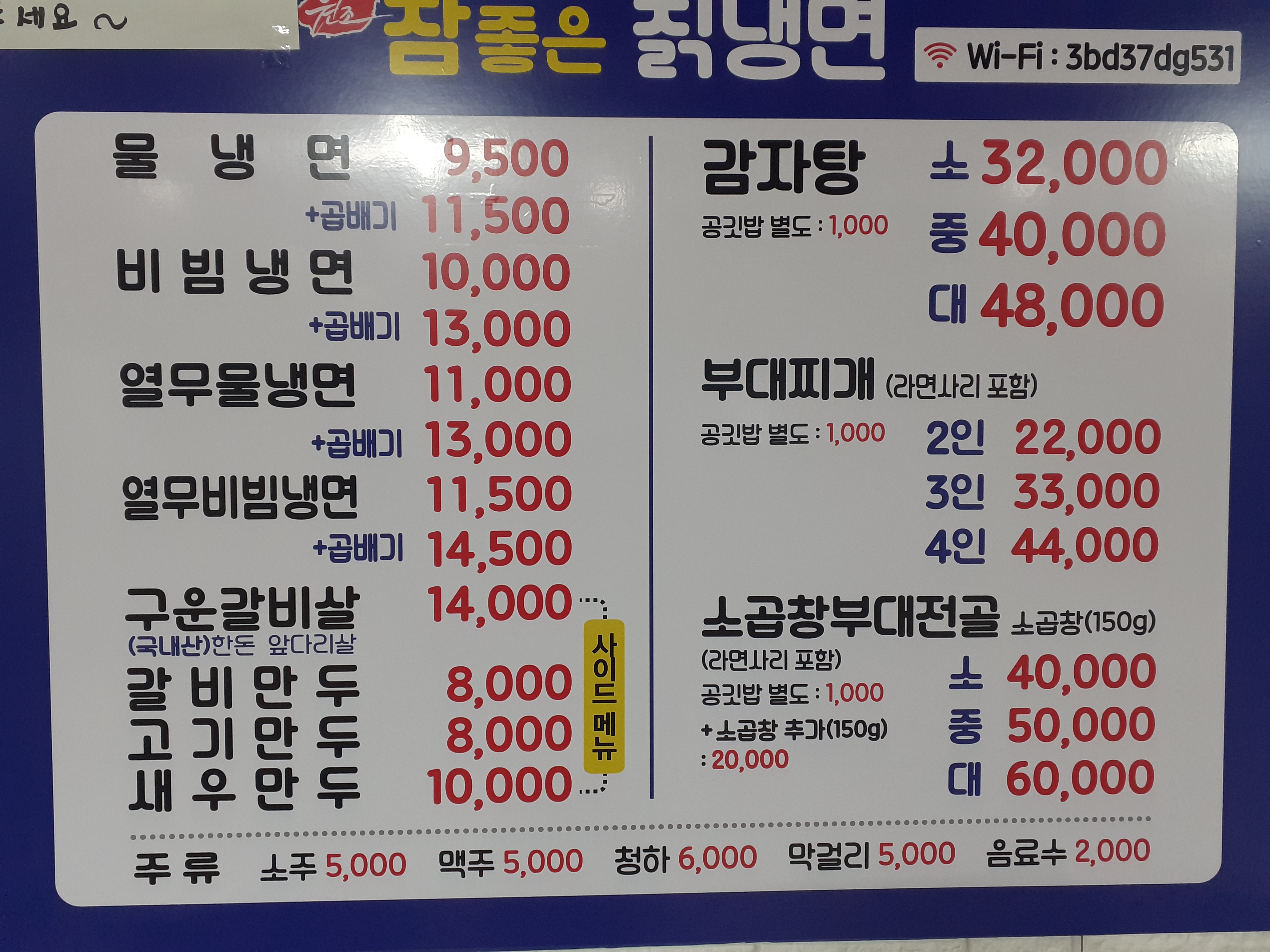원조참좋은칡냉면