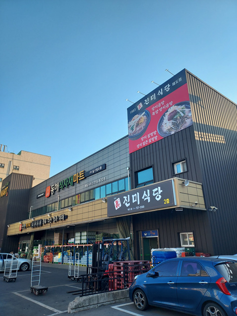 진미식당 해도점