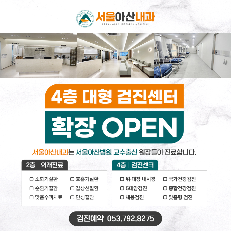 서울아산내과의원