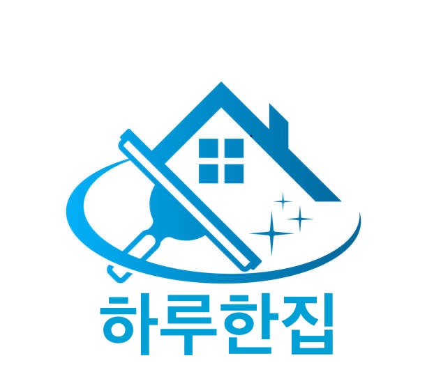 입주청소 하루한집