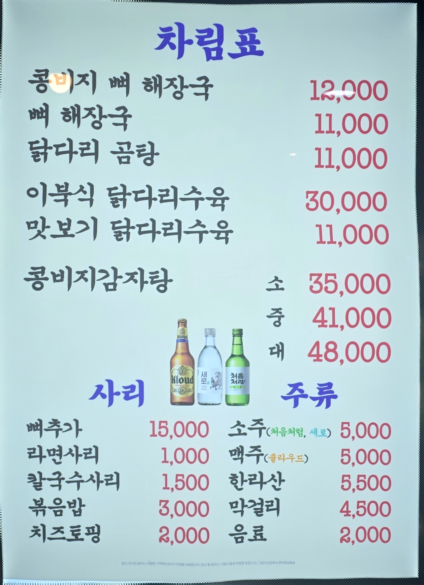 전주옥감자탕