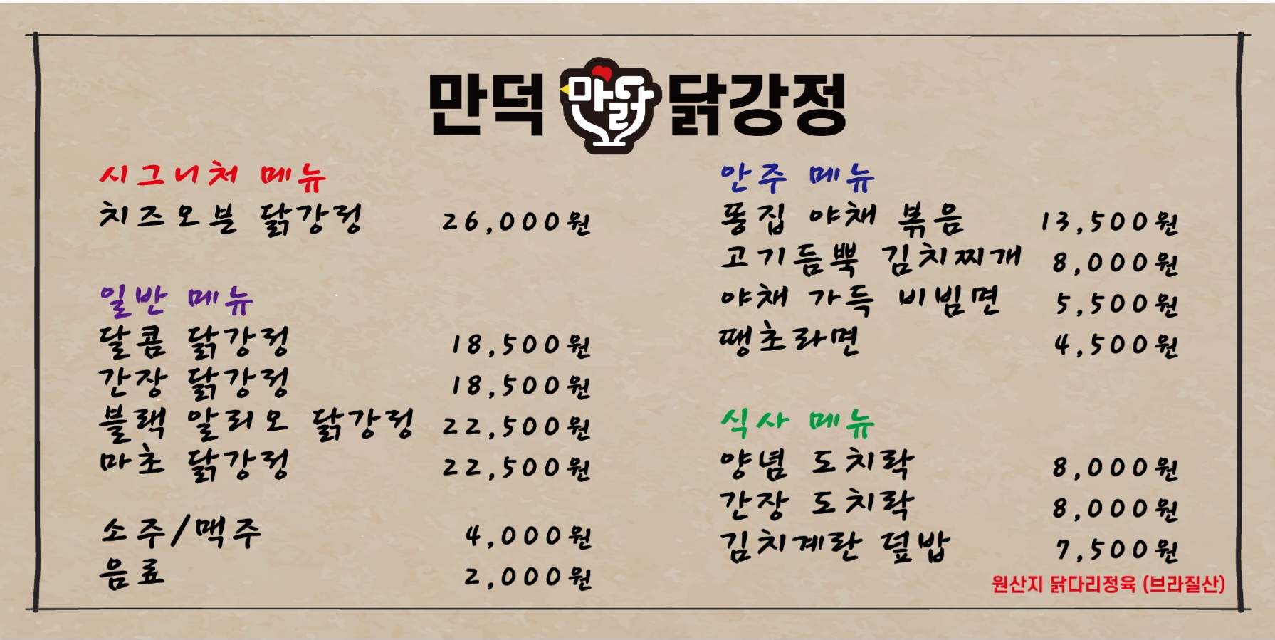 만덕닭강정