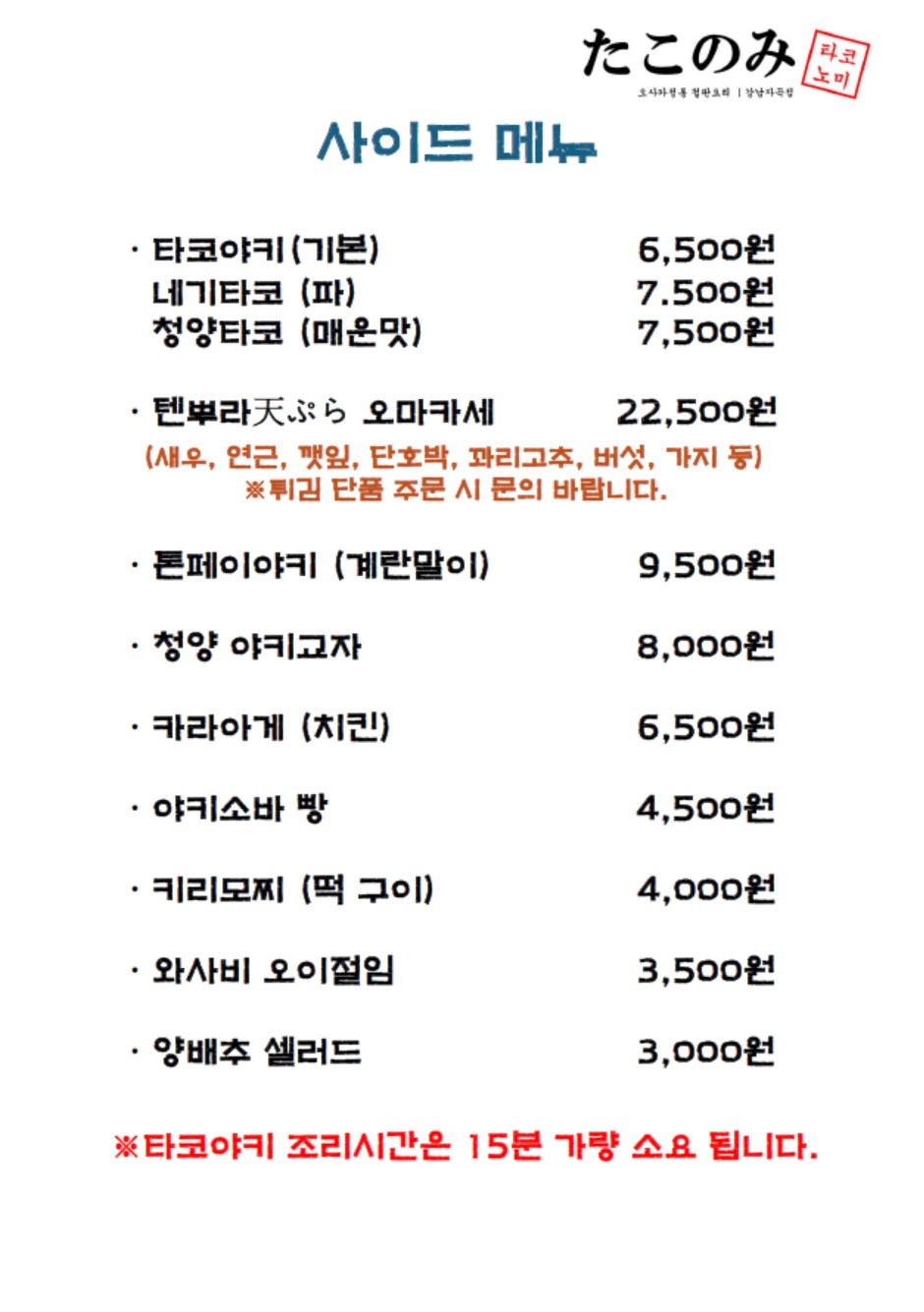 타코노미 강남자곡점