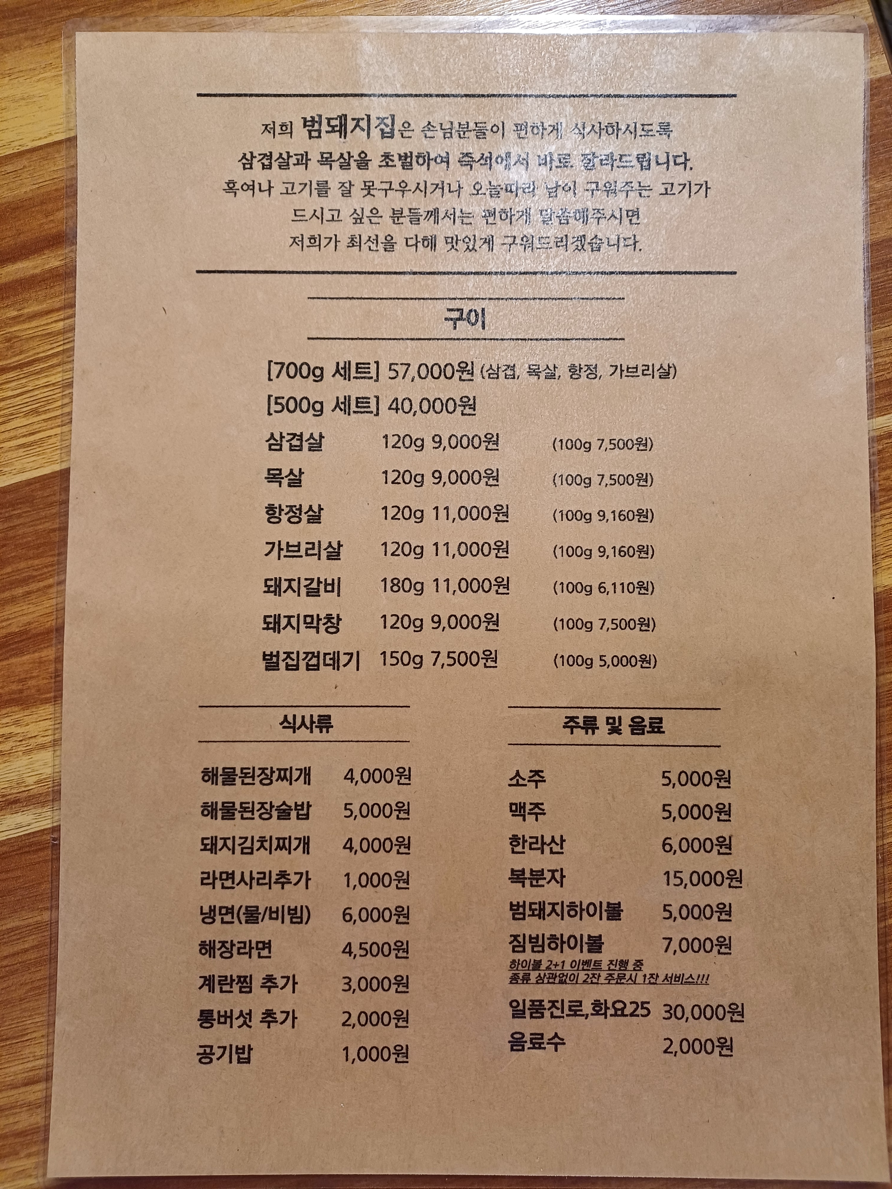 범돼지집
