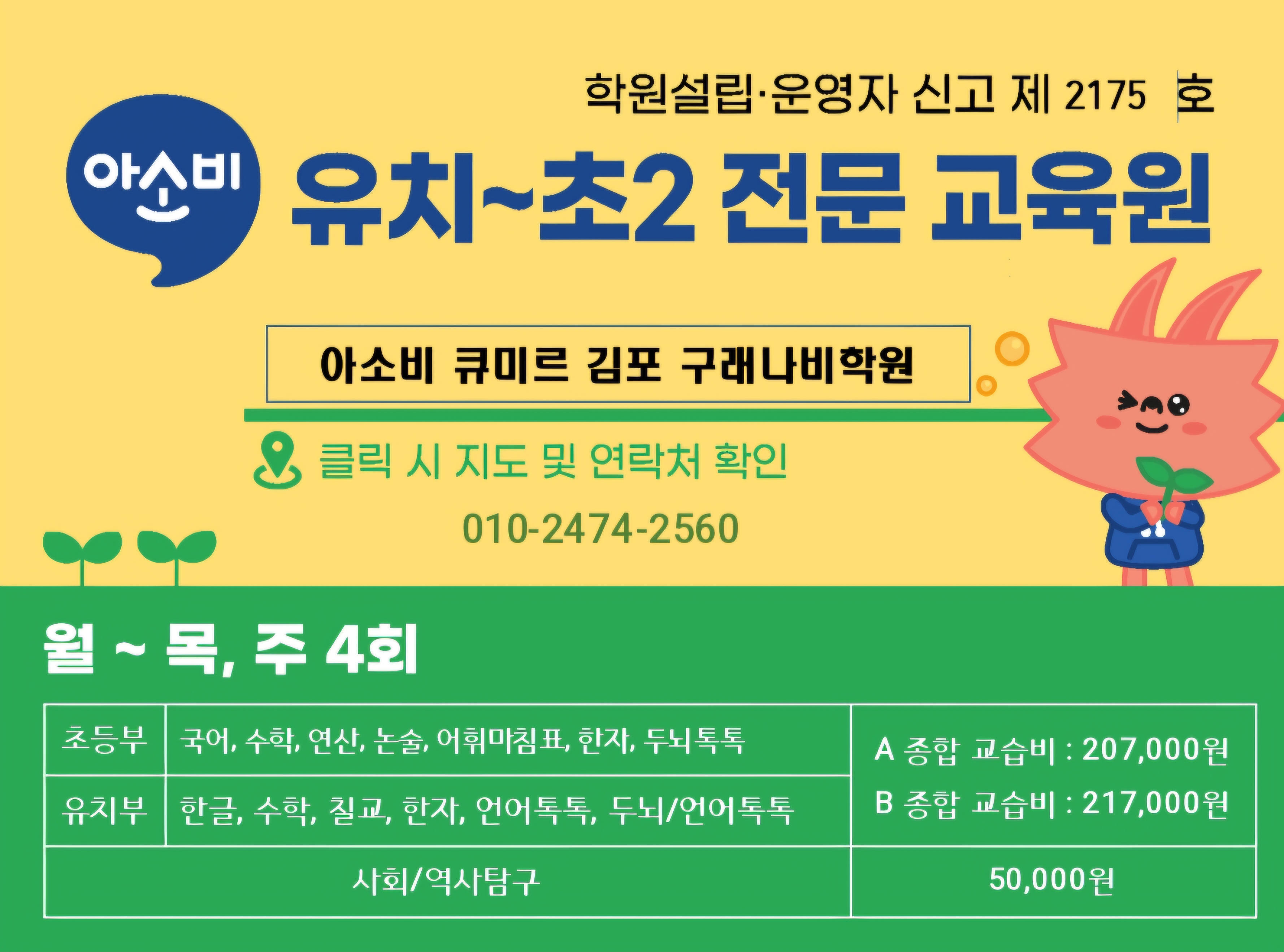 아소비 큐미르 김포구래나비학원