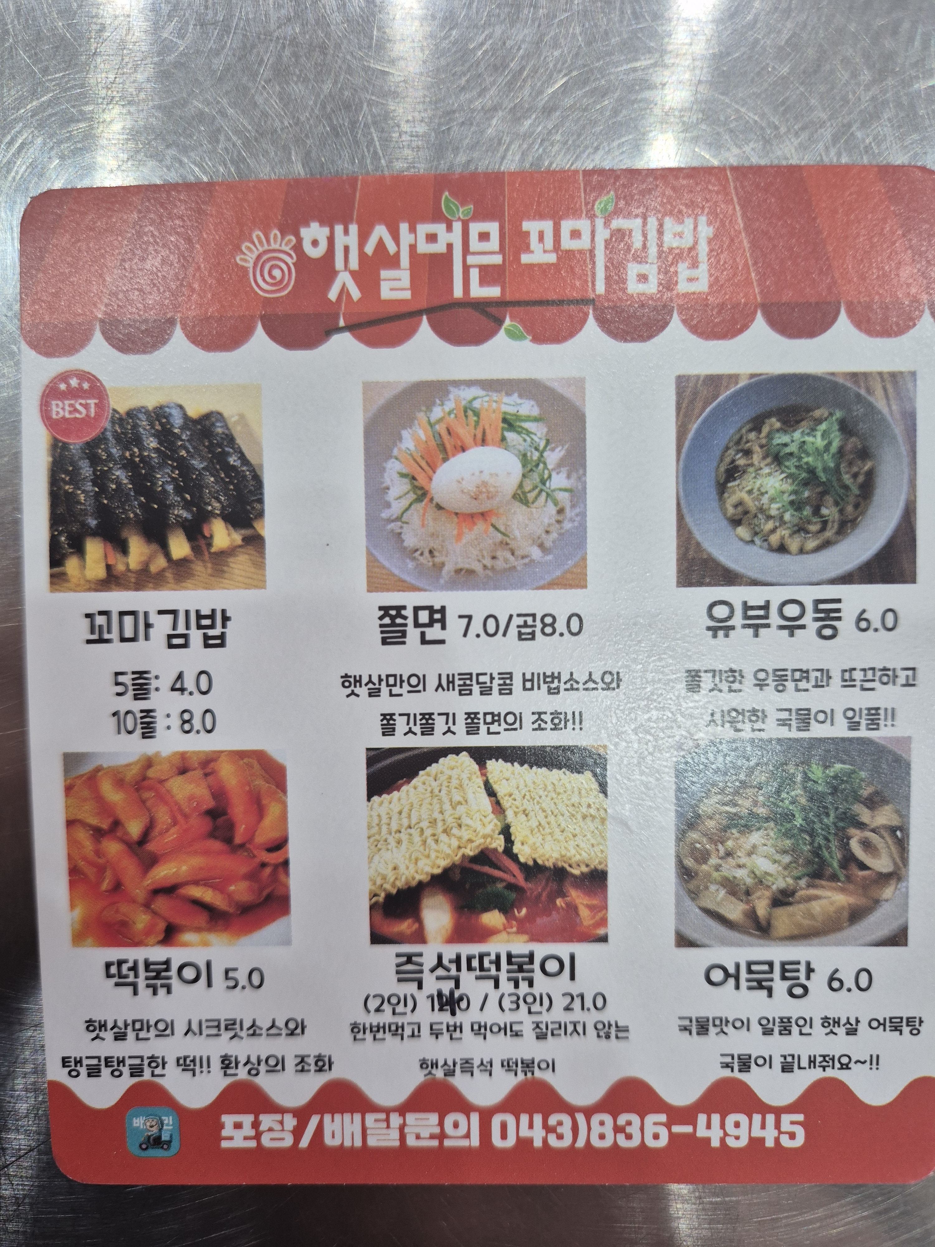 햇살머믄꼬마김밥