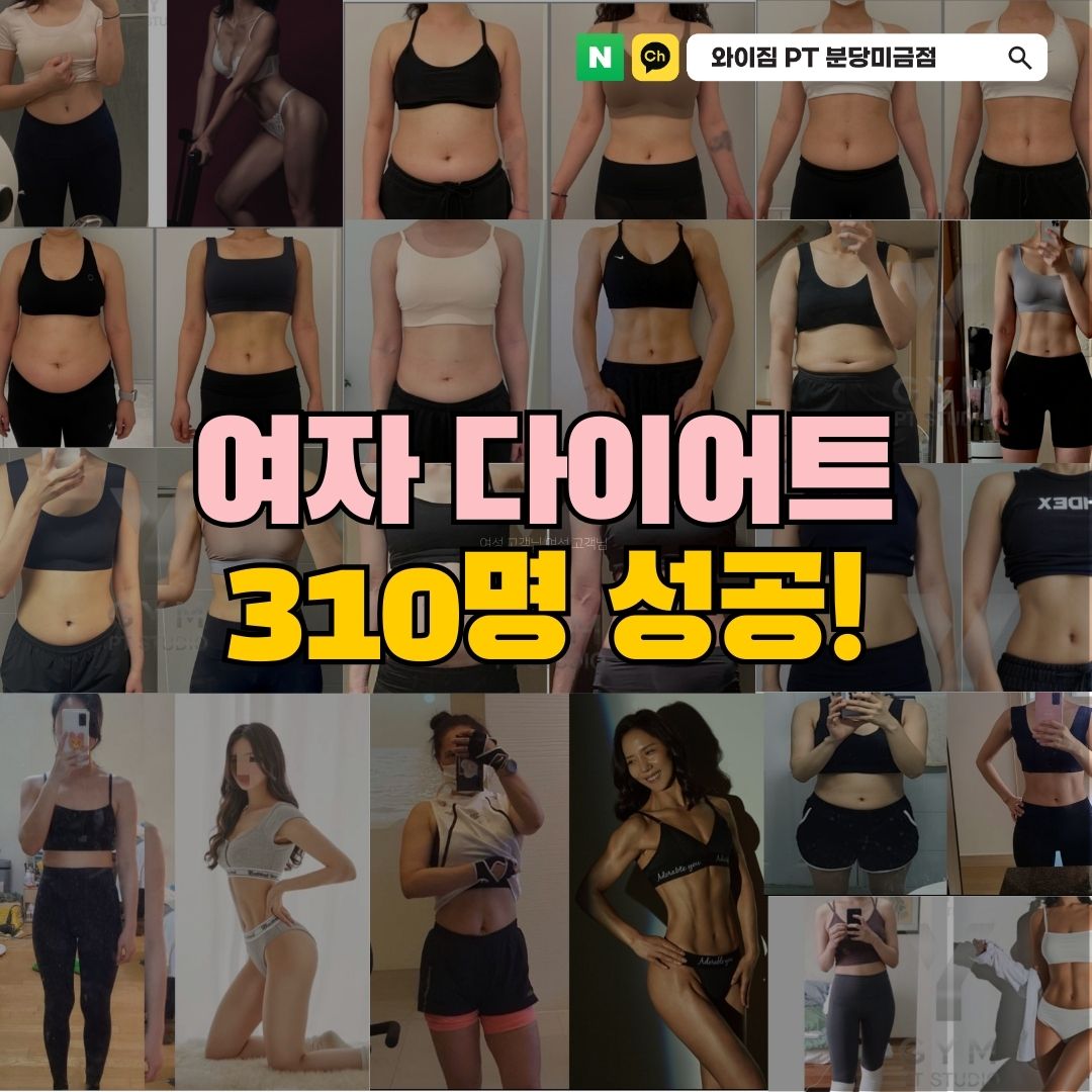 와이짐 PT 분당미금점 내부 또는 관련 모습