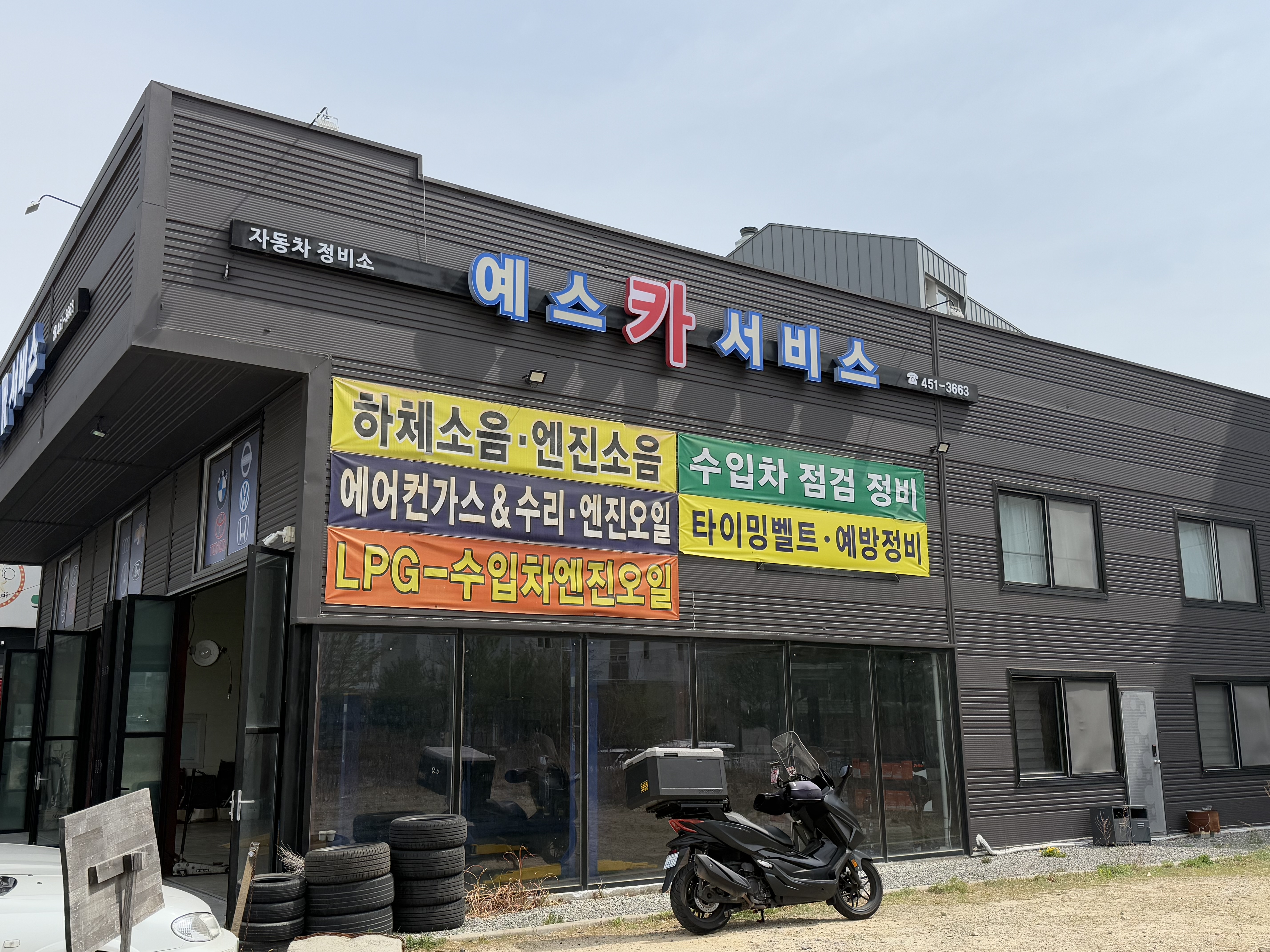 예스카서비스