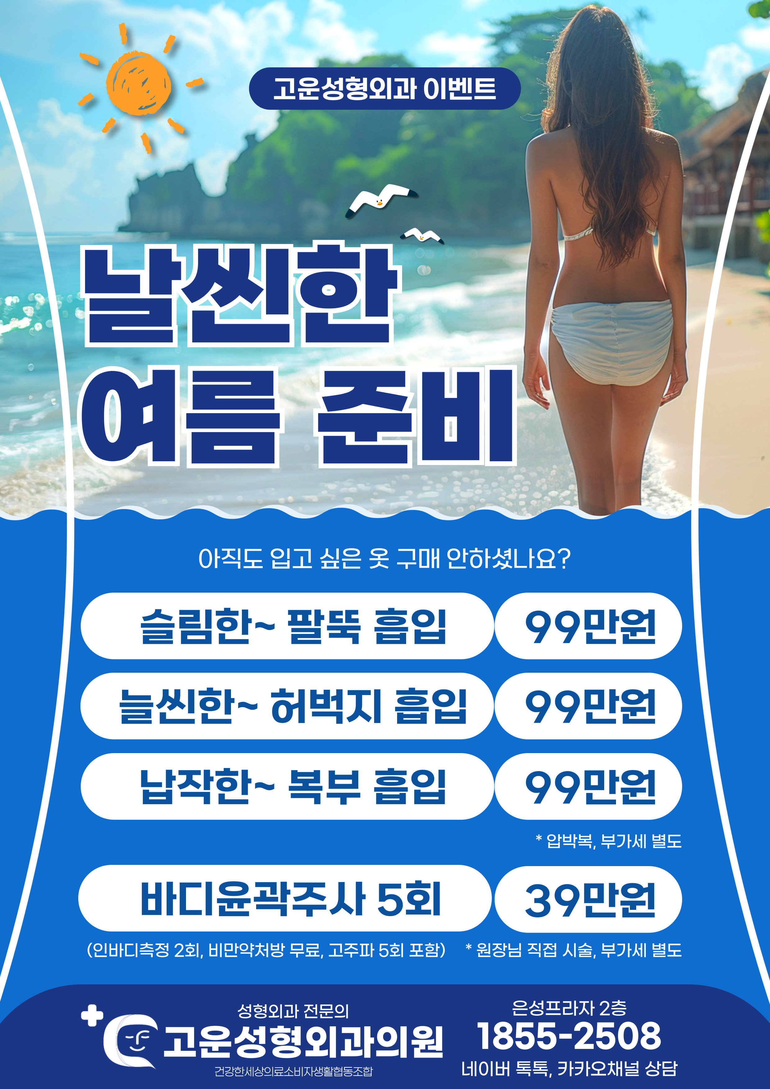 건강한세상의료소비자생활협동조합고운의원