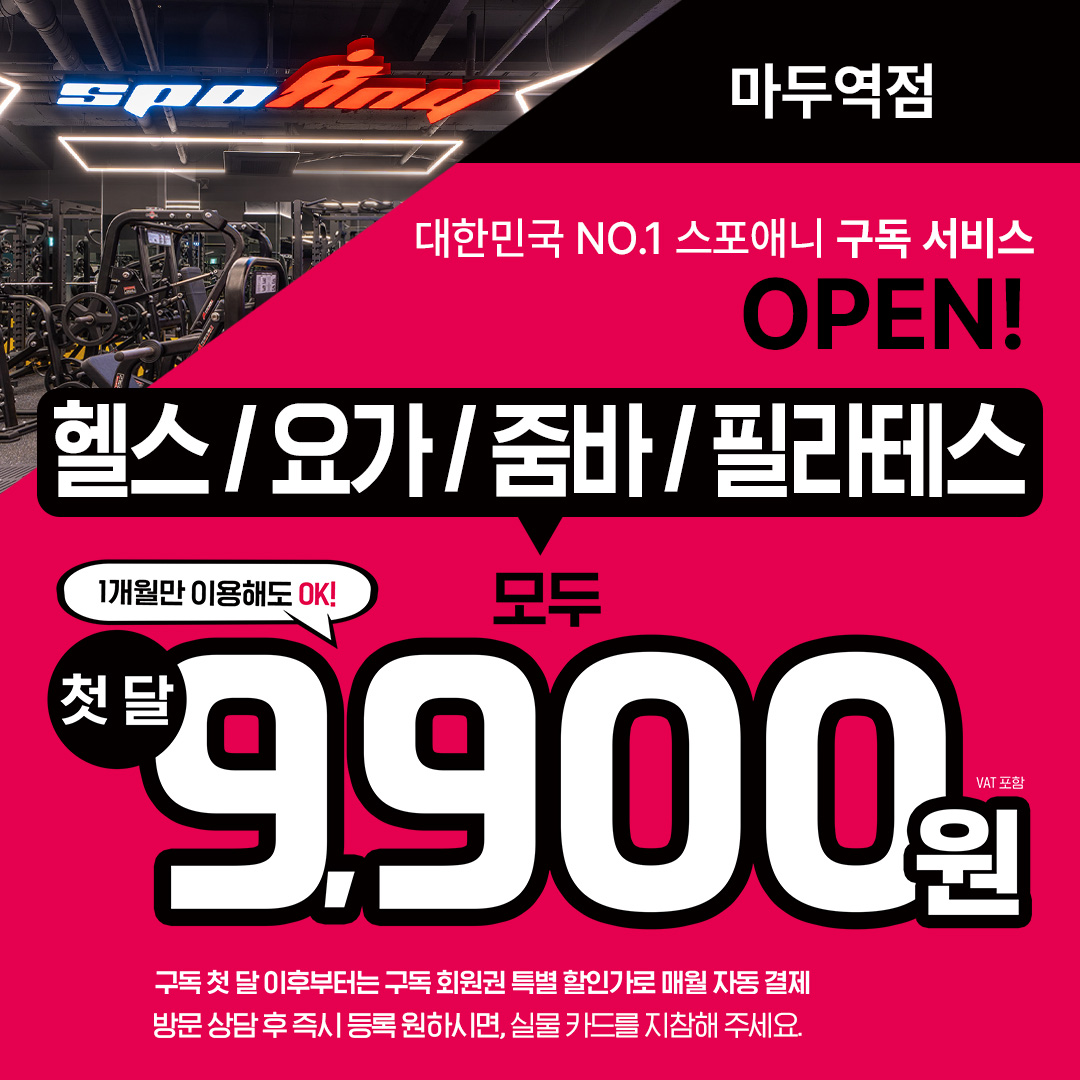 스포애니 마두역점 내부 또는 관련 모습