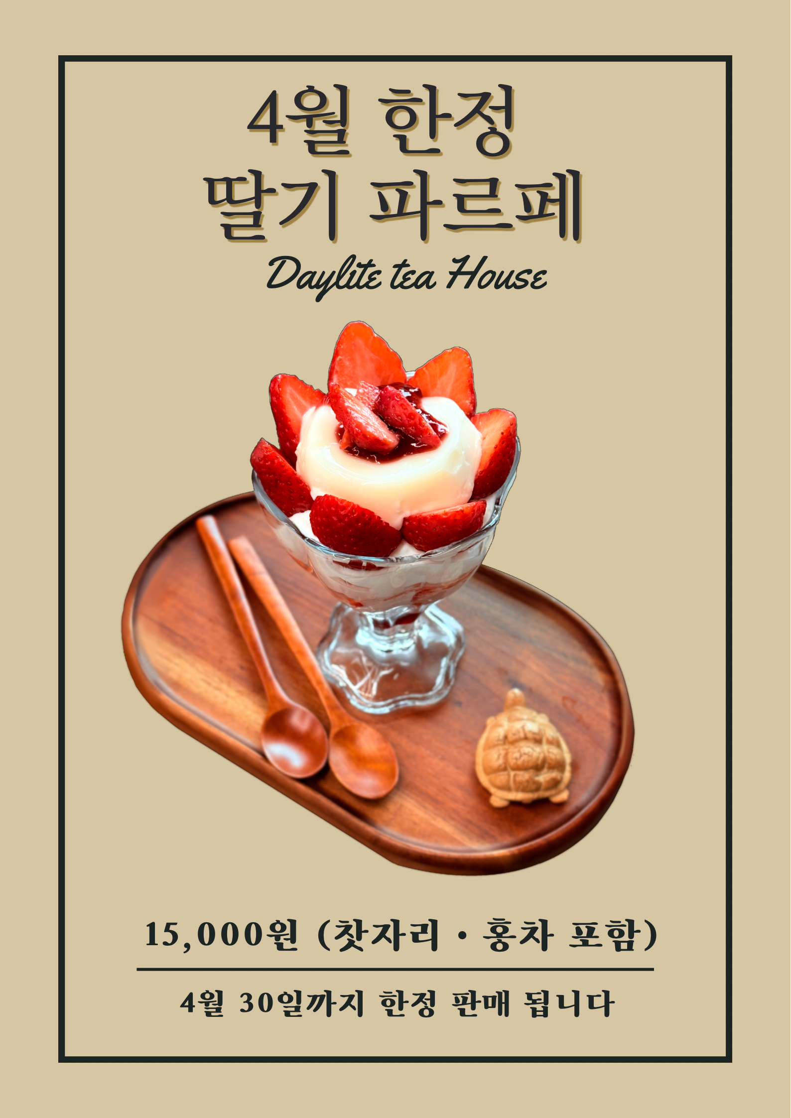 데이라이트