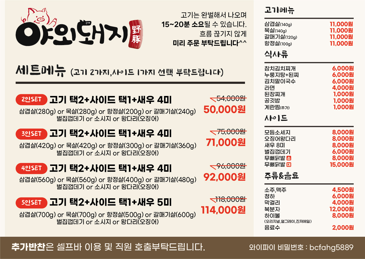 야외돼지 경산정평점