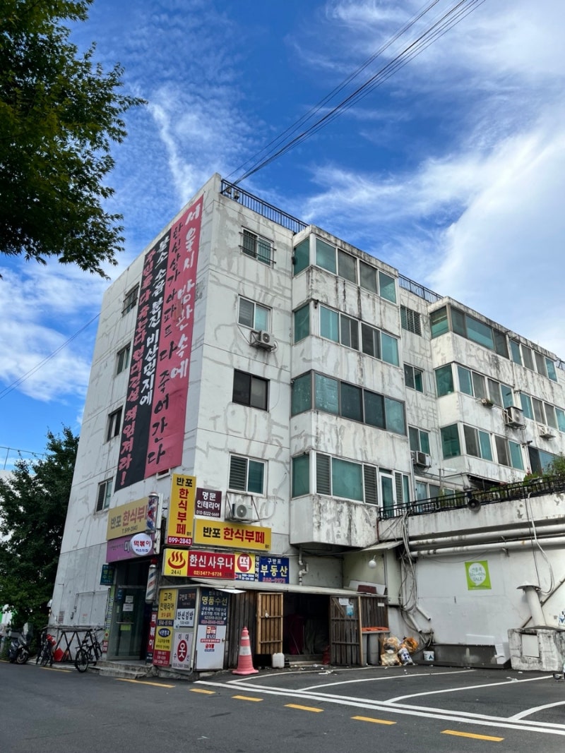 반포한식부페