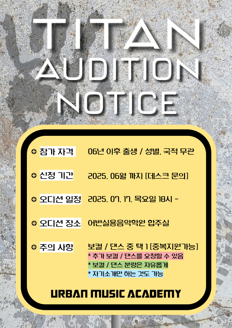 어반실용음악학원