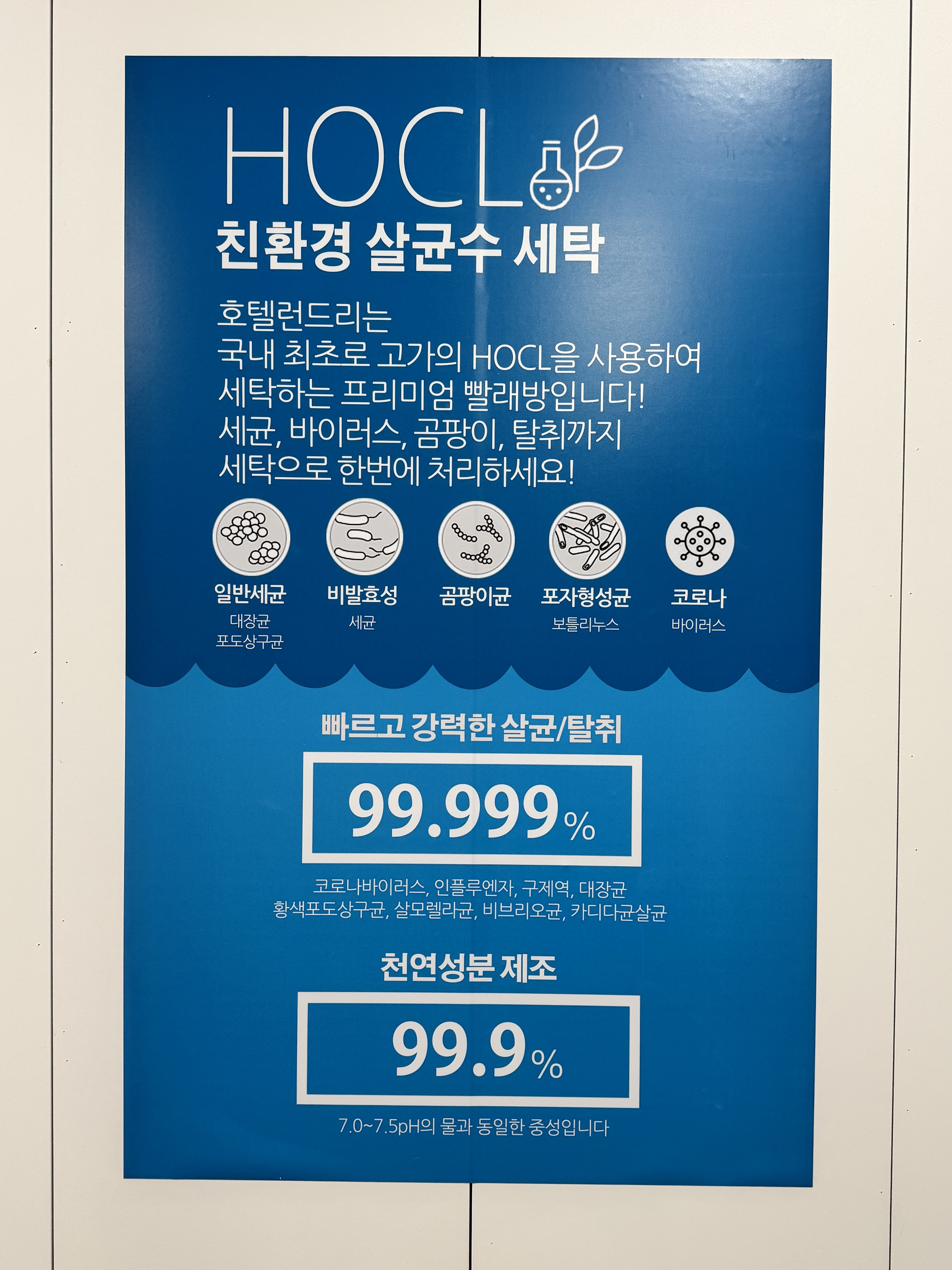 호텔런드리 금정점