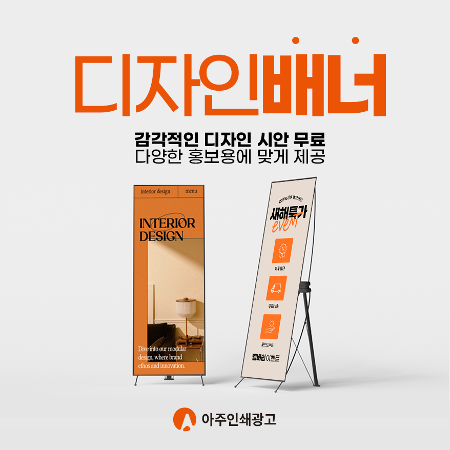 아주인쇄광고