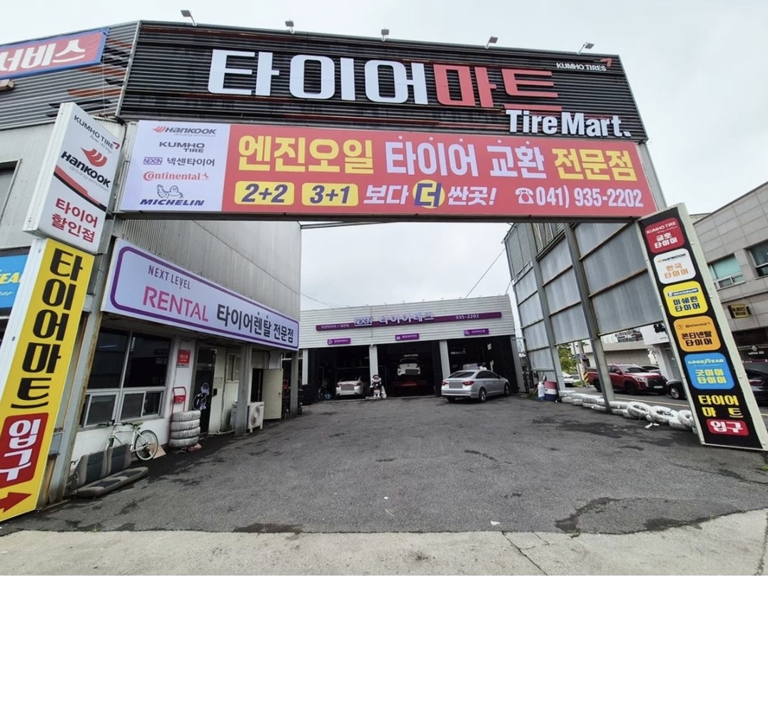 타이어마트