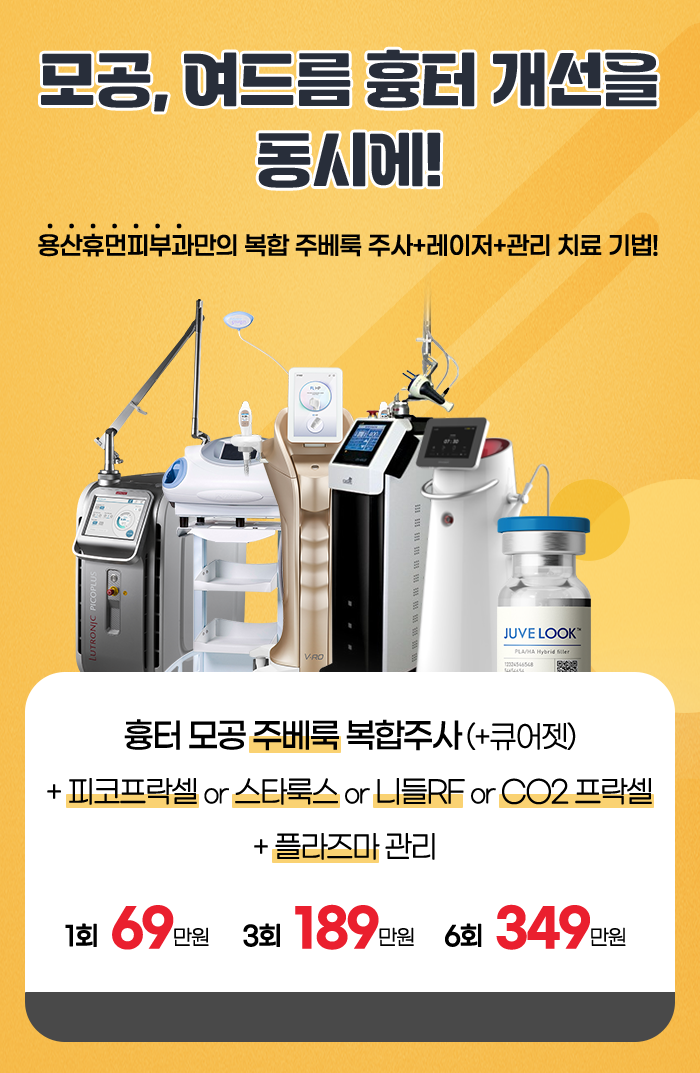 휴먼피부과의원 용산