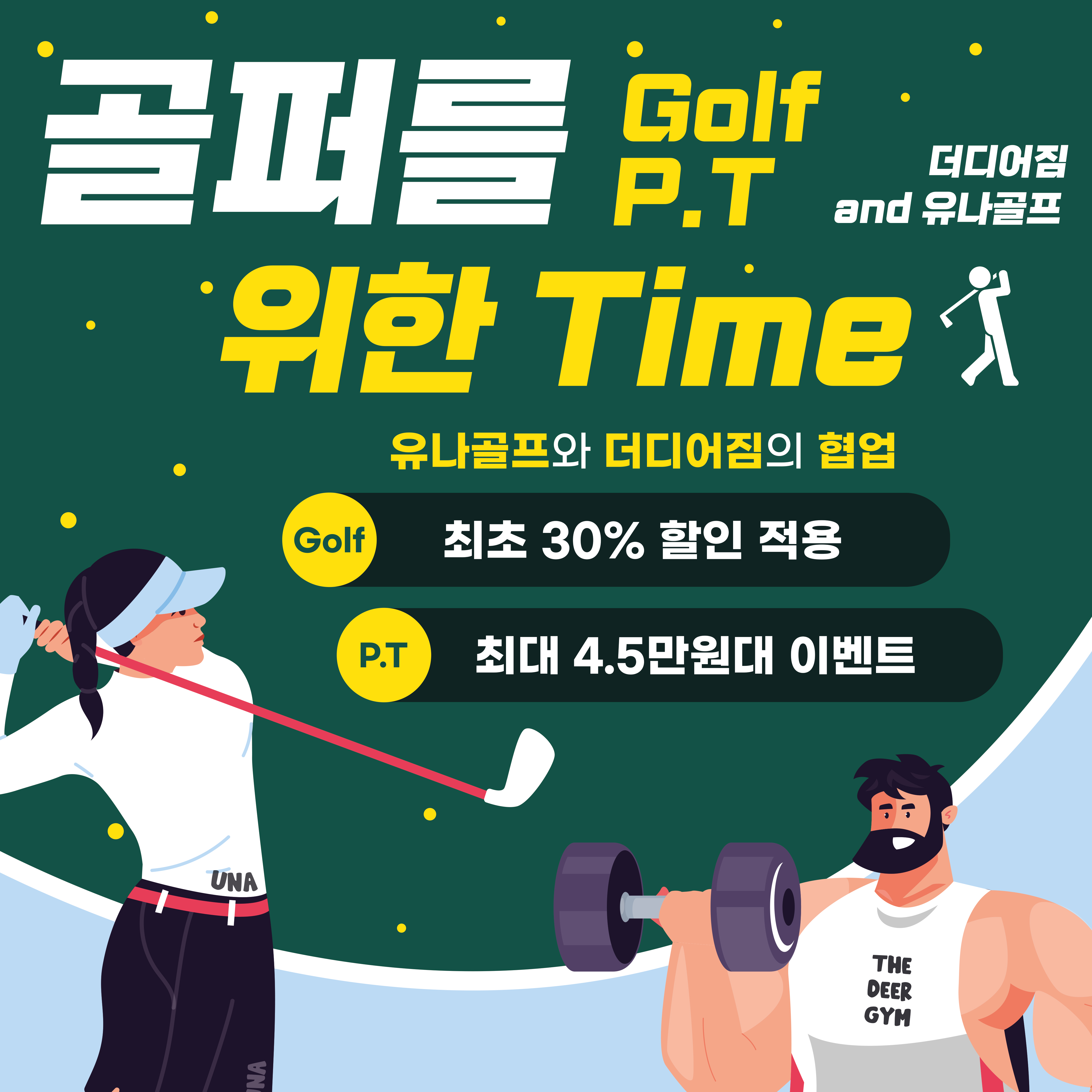 더디어짐 헬스&PT 현풍점 대표 이미지