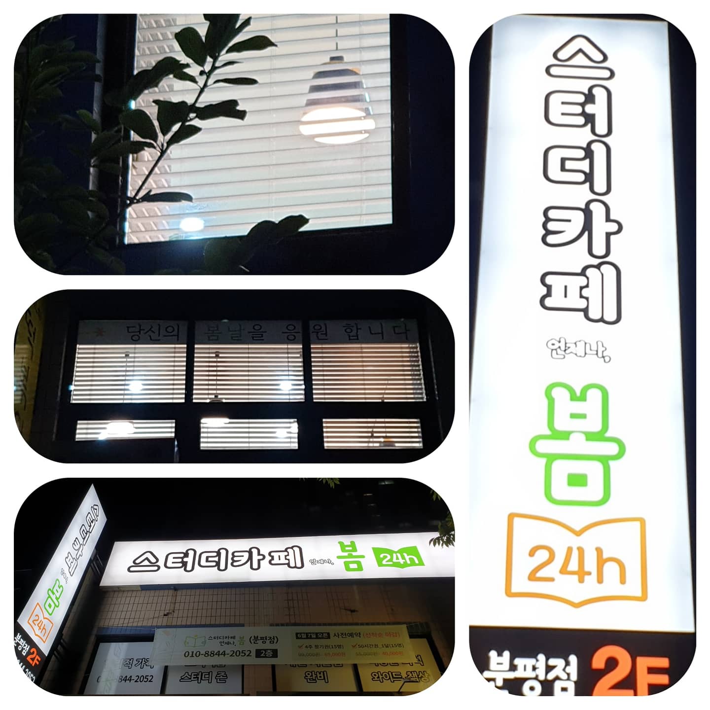 스터디카페 봄 분평점 대표이미지