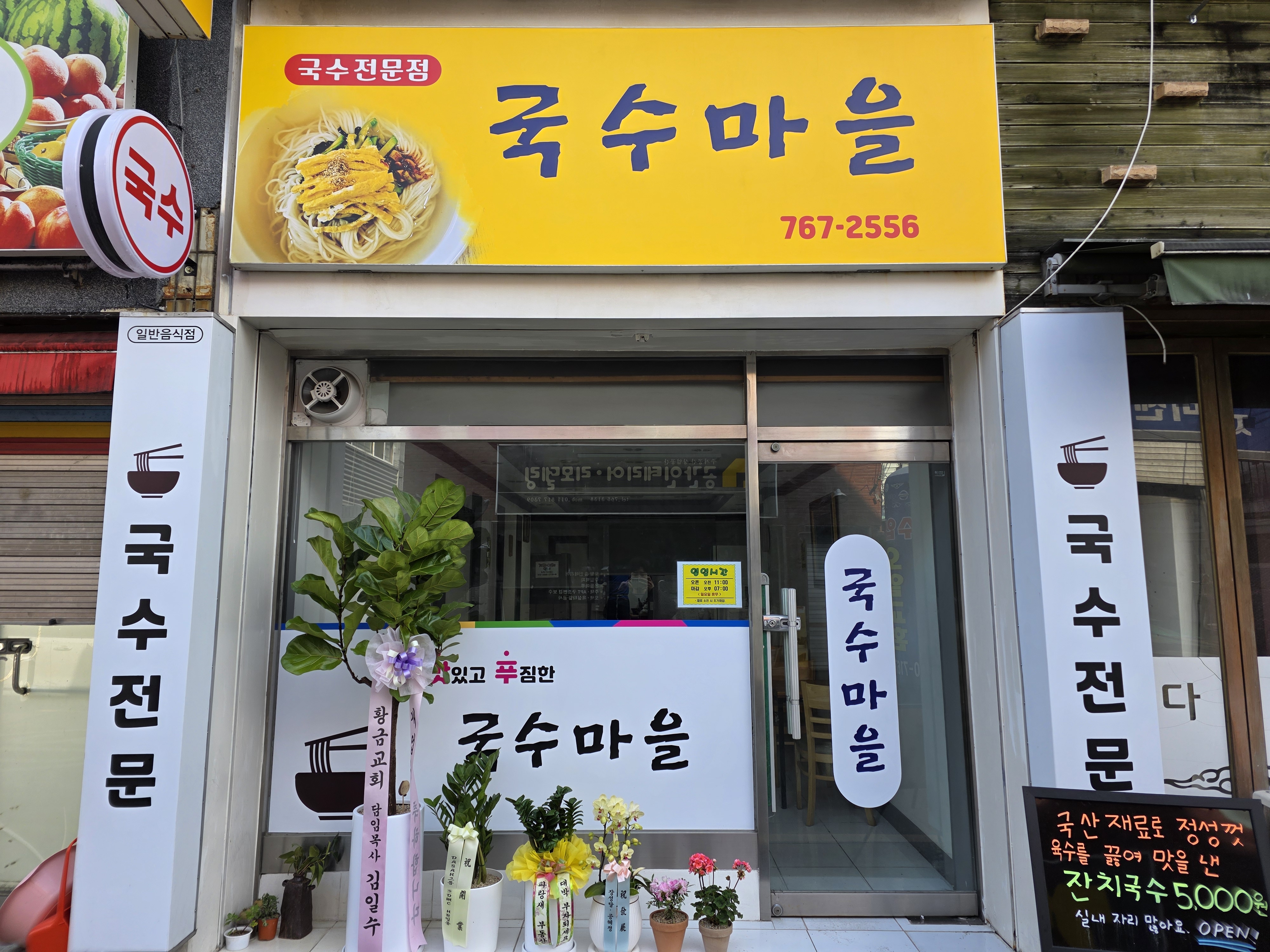 국수마을