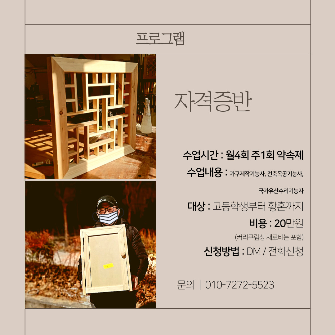 목공학원 못 하나 없이
