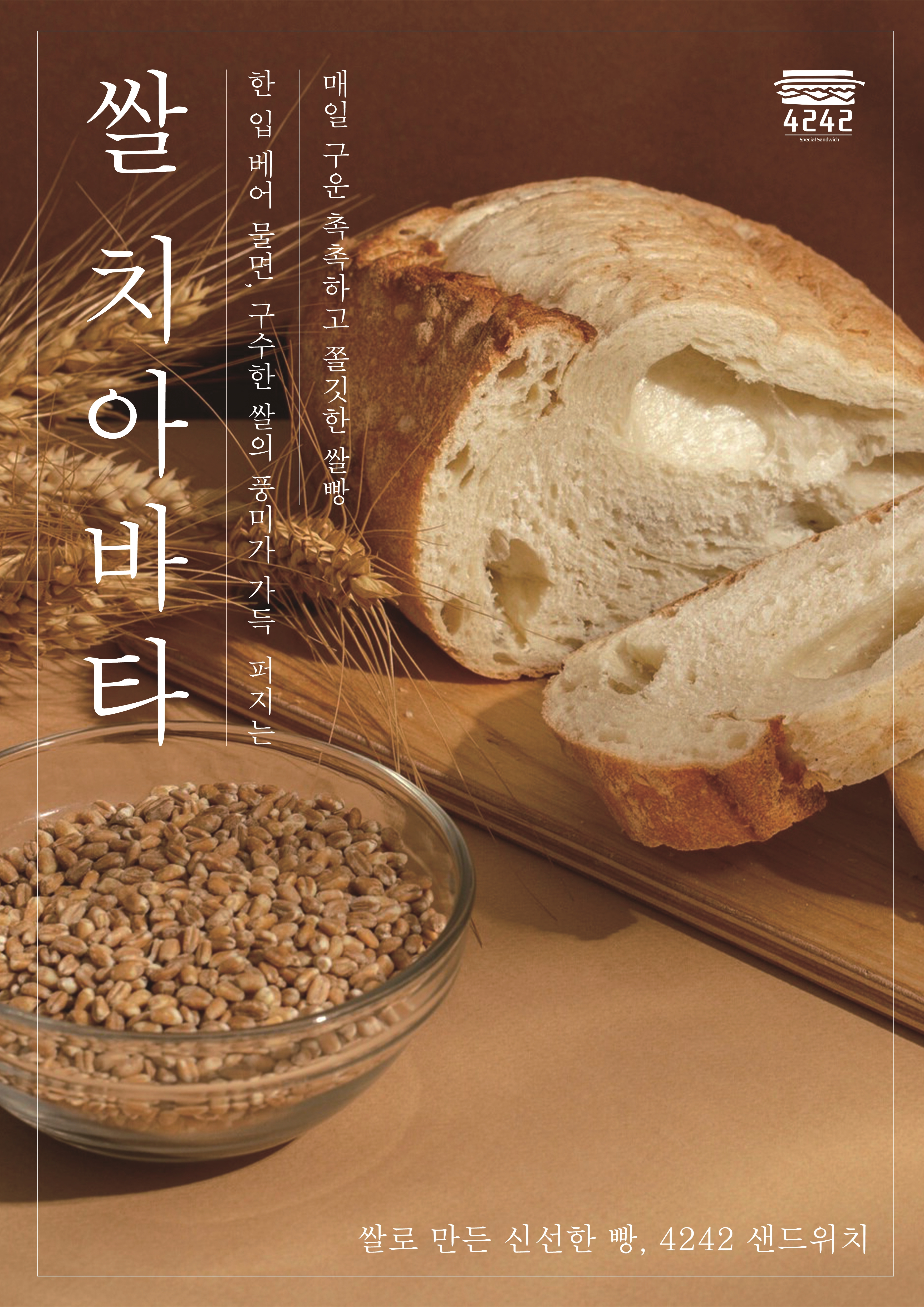 4242샌드위치 사직 직영점