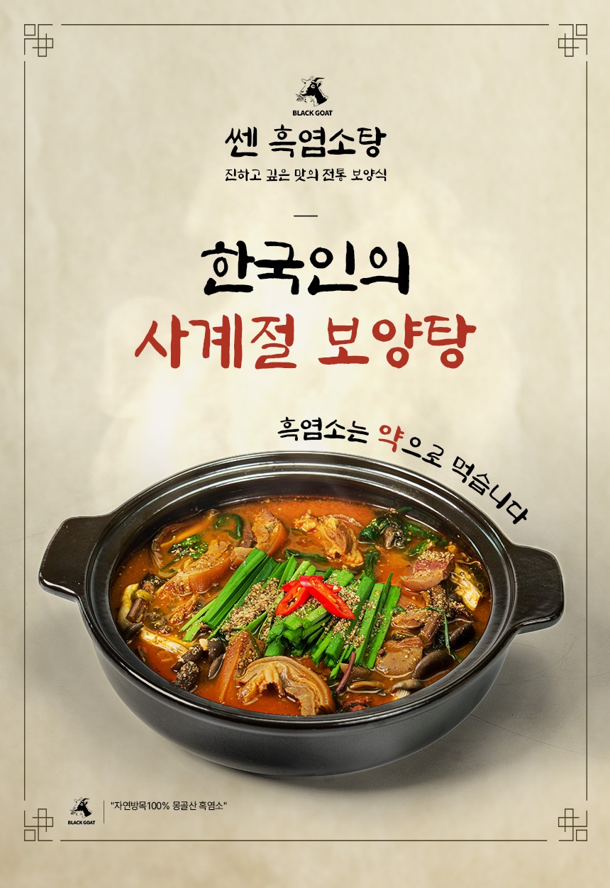 삼보정흑염소