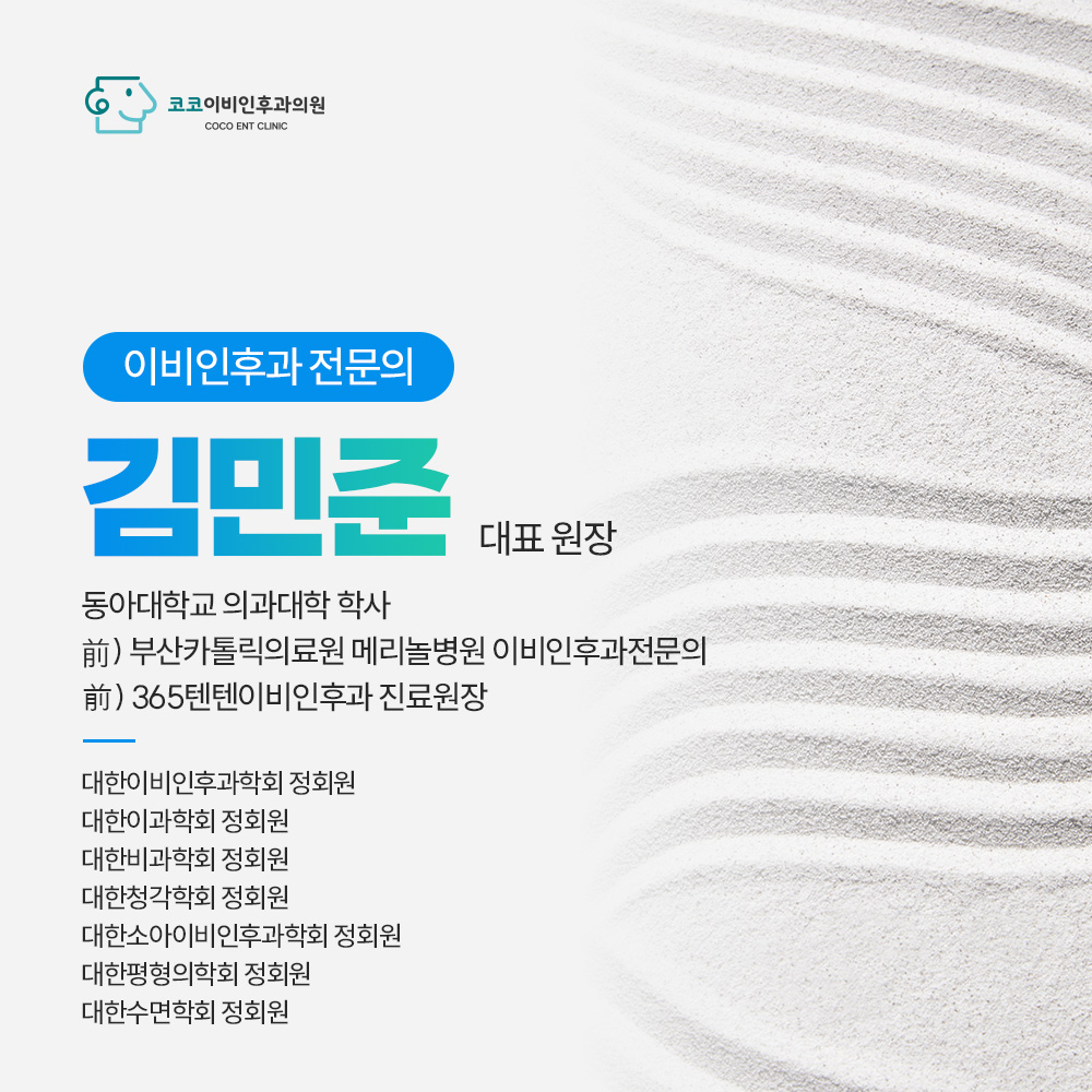 코코이비인후과의원 대표 이미지
