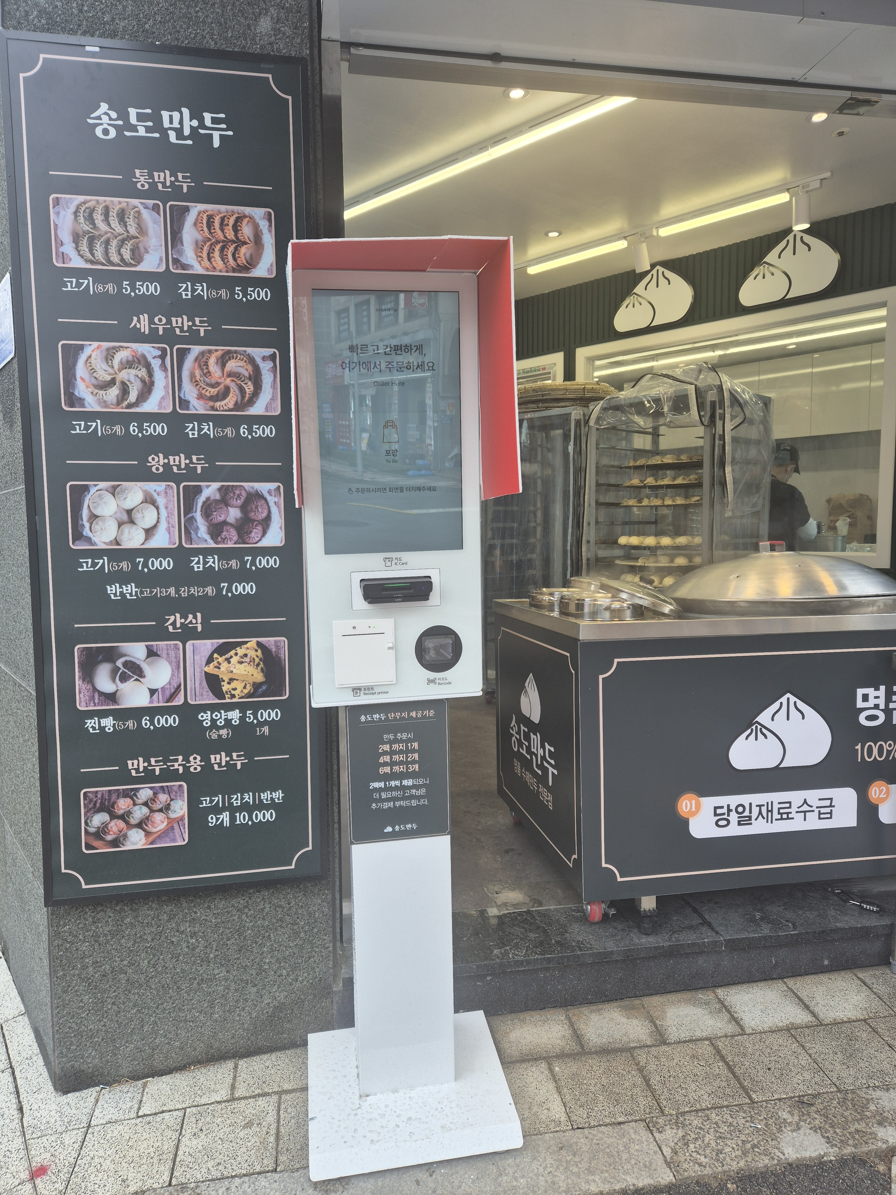송도만두 홍은점