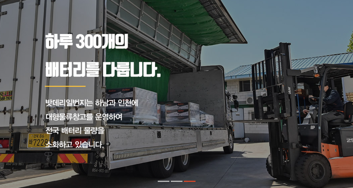 부평출장배터리교체 자동차밧데리출장할인매장