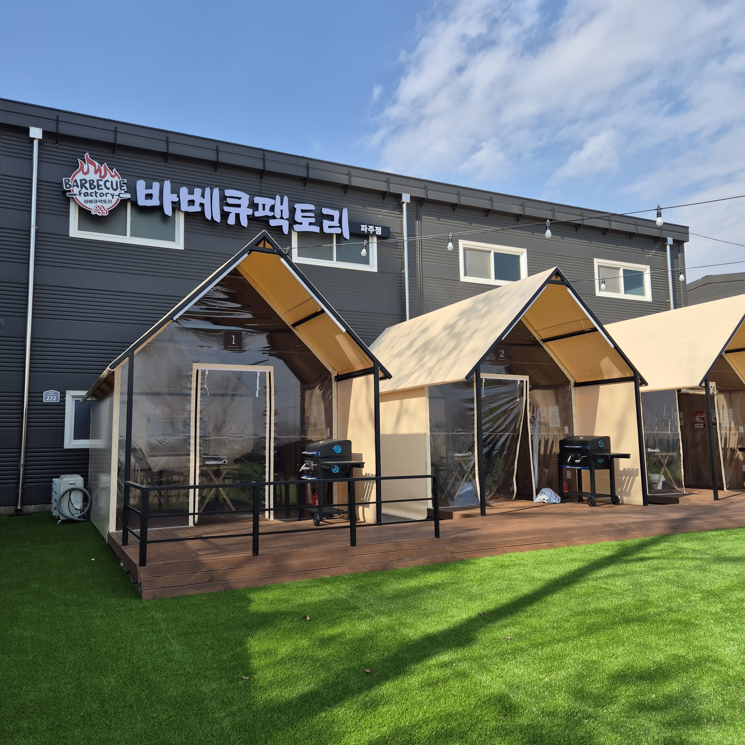 바베큐팩토리 파주점