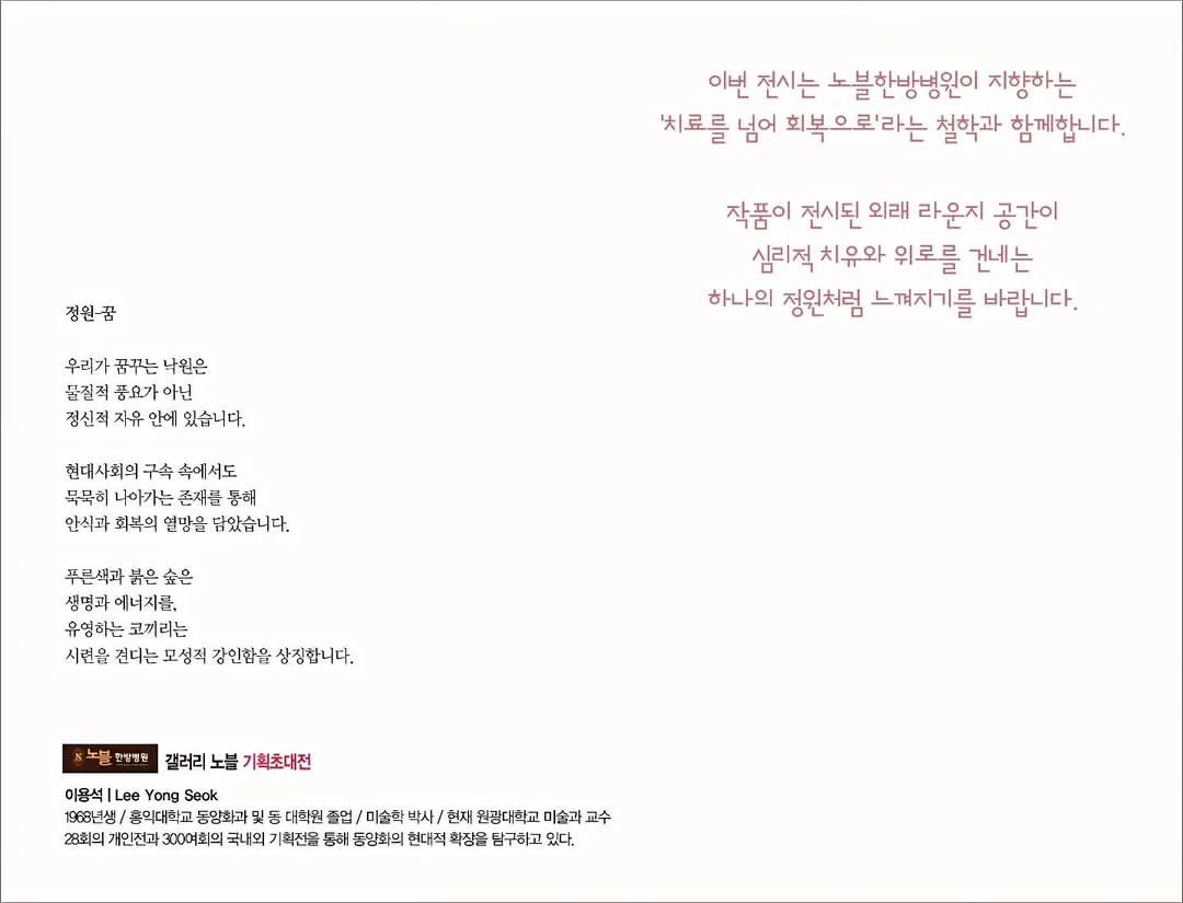 노블한방병원