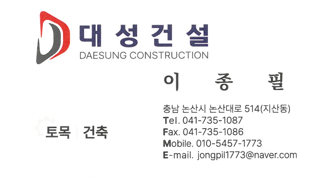 대성건설