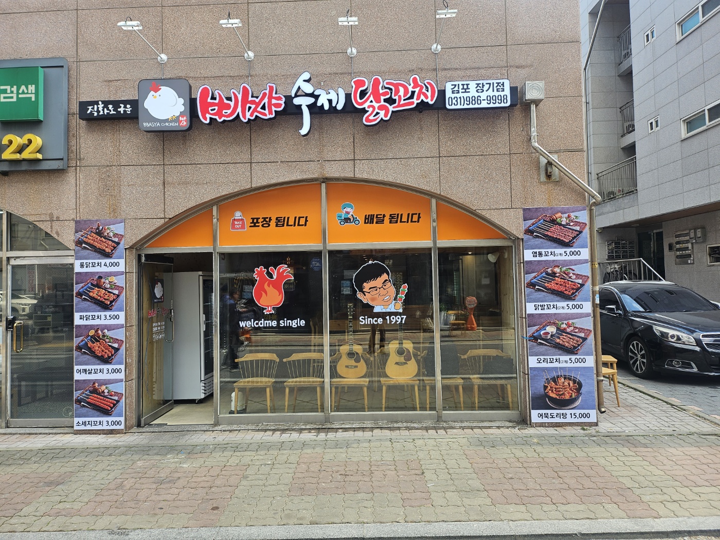 빠샤수제닭꼬치 장기점