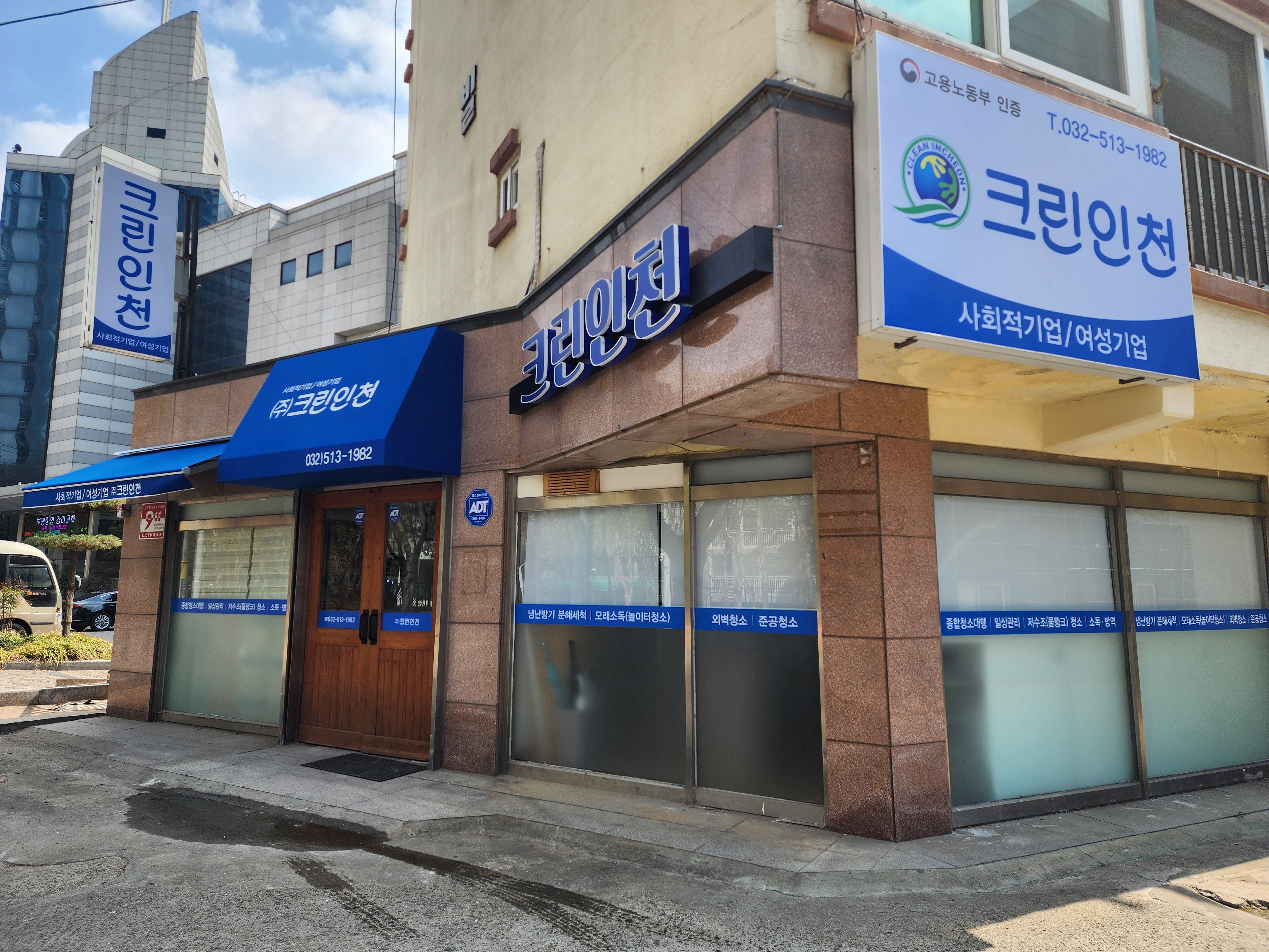 크린인천