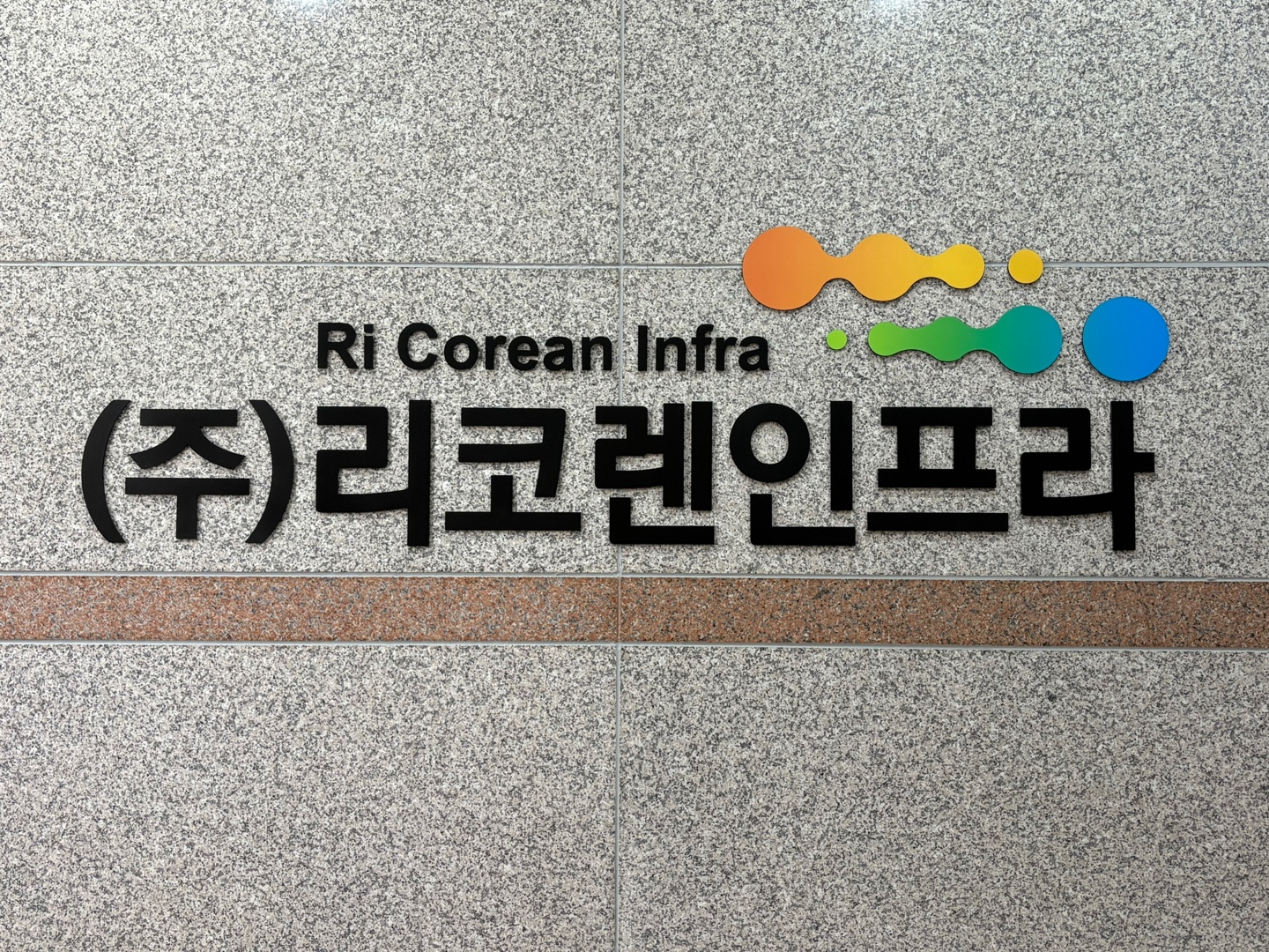 리코렌인프라