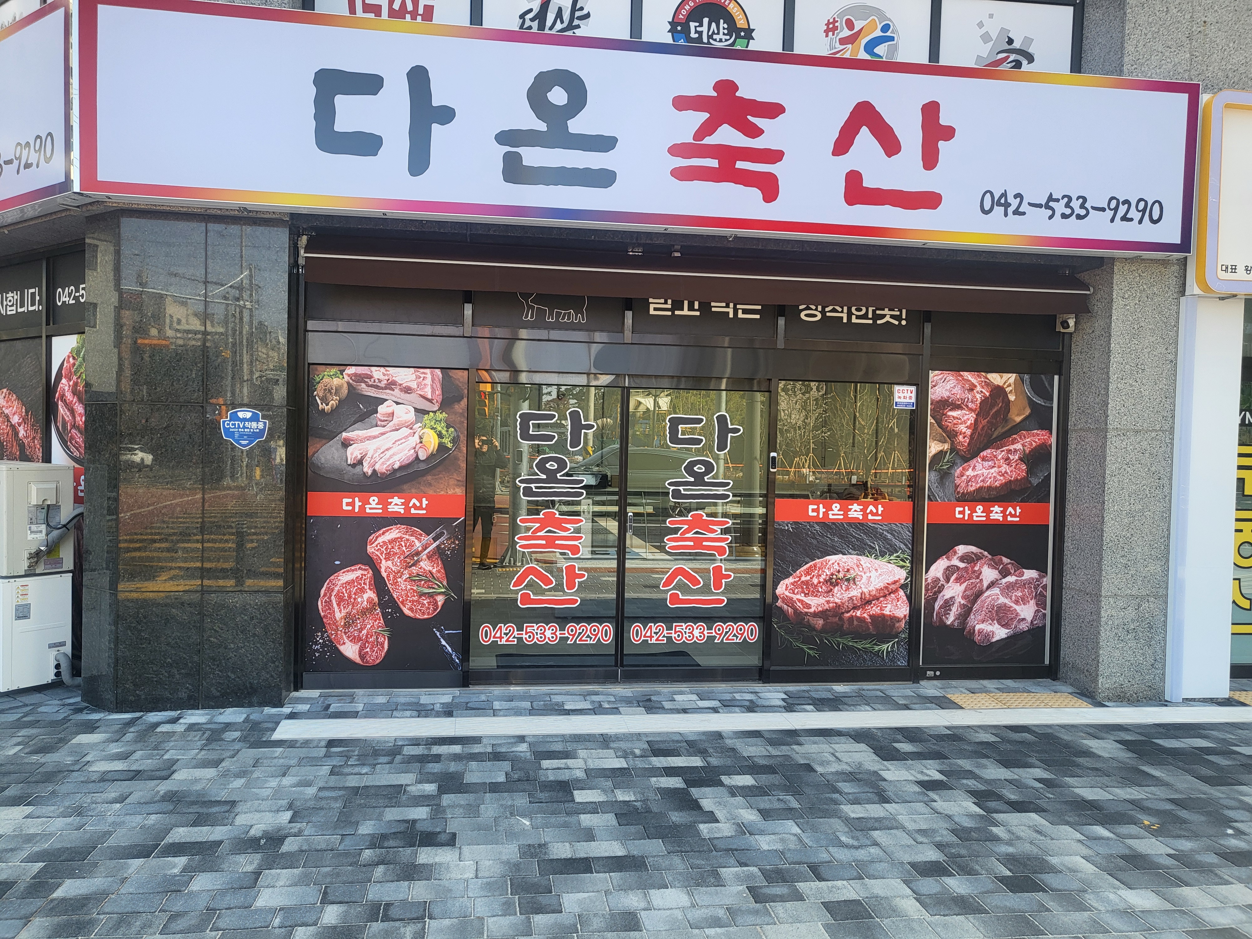 다온축산