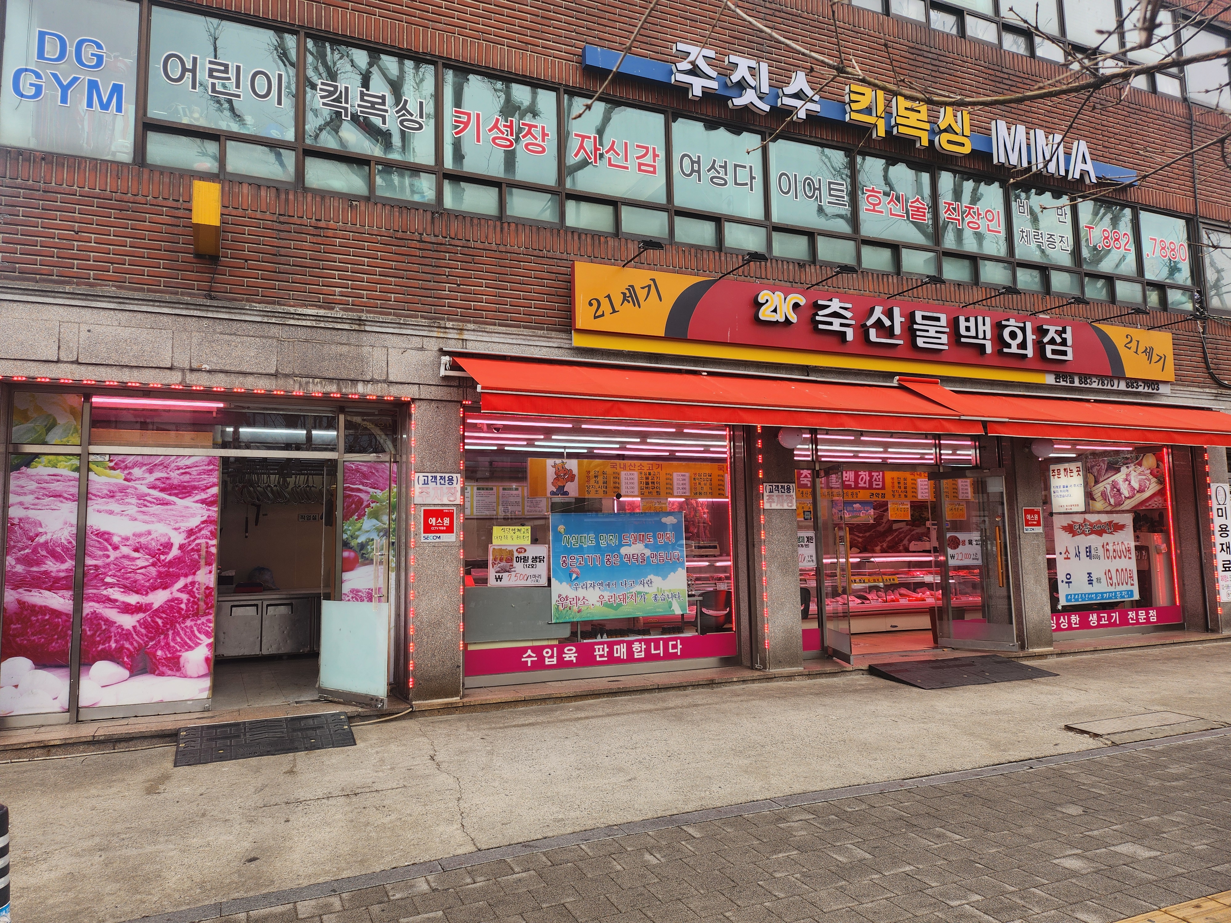 21세기축산물백화점 관악점