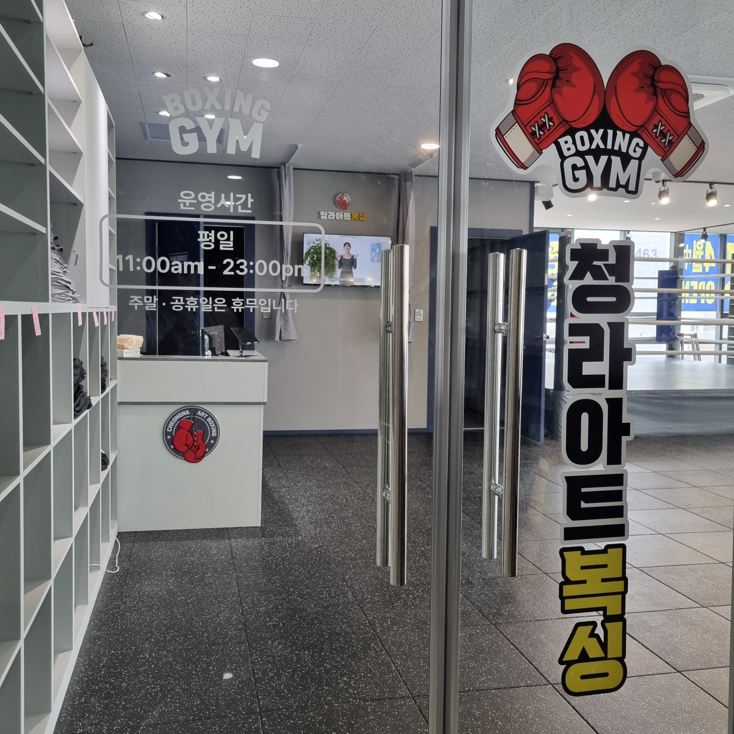 인천 서구 크리스탈로74번길 복싱체육관 청라아트복싱 내부 모습 3