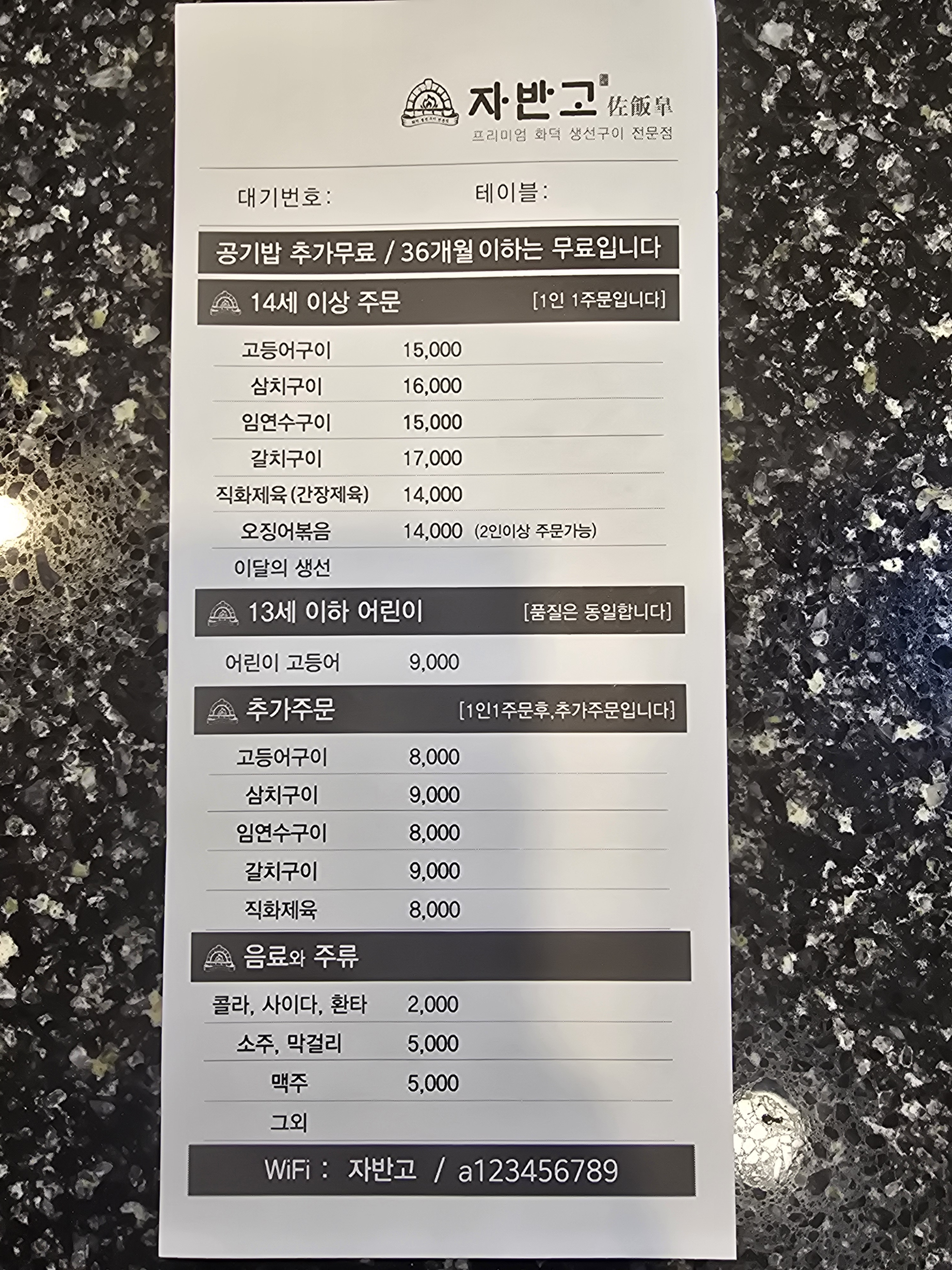 자반고 방이점