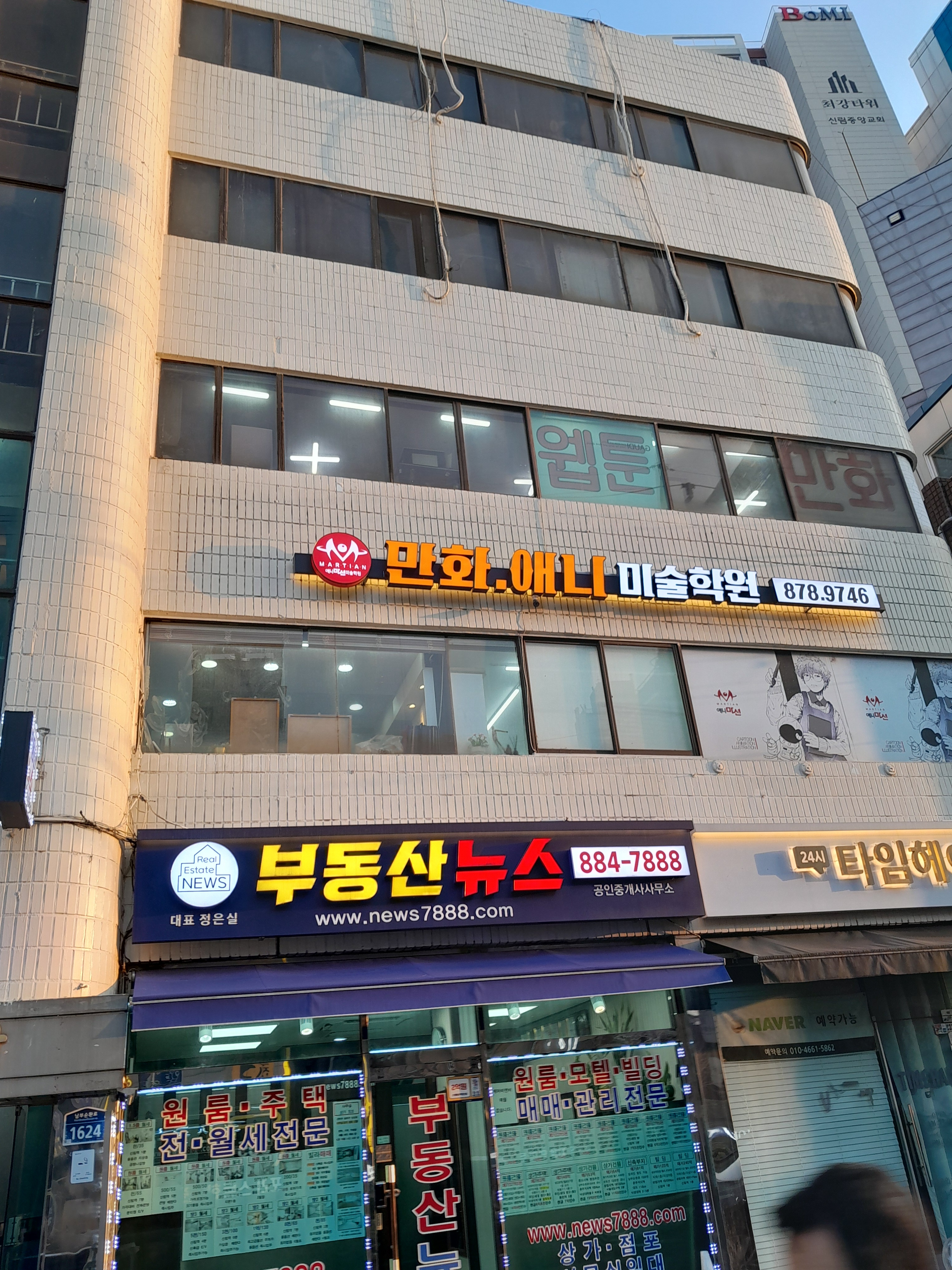애니마션미술학원