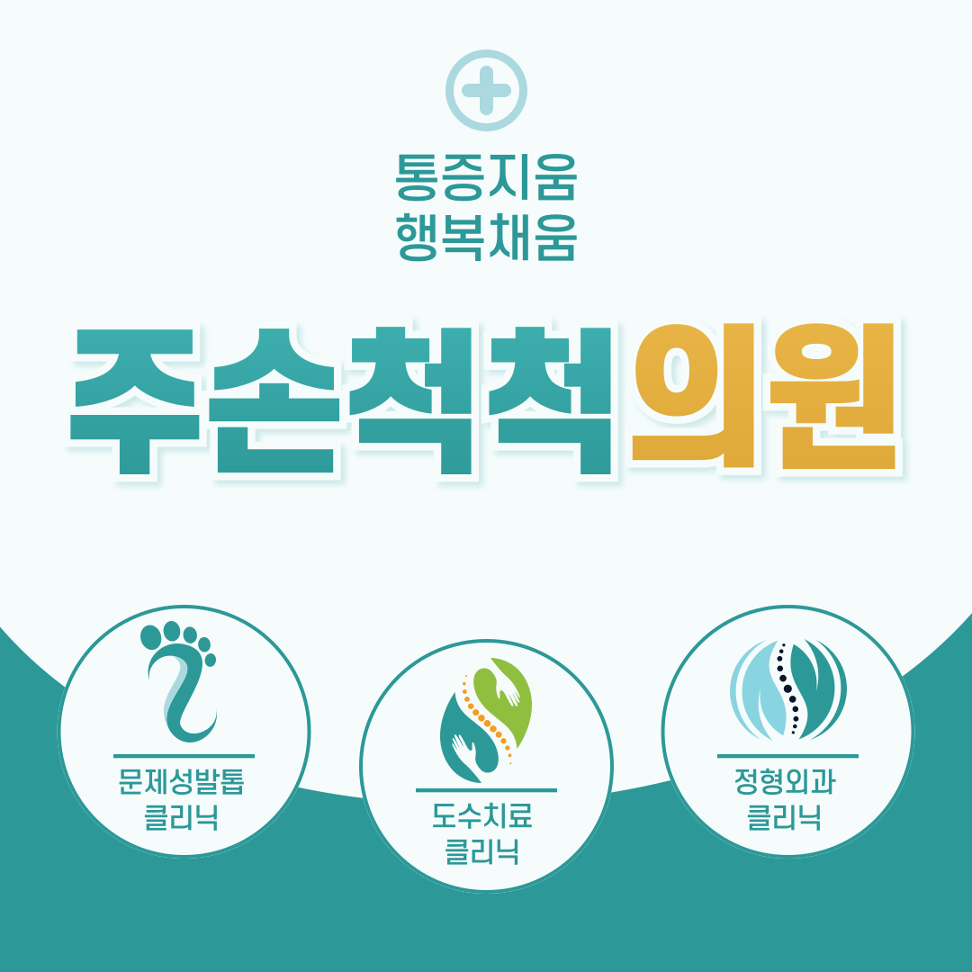 주손척척의원 내부 또는 관련 모습