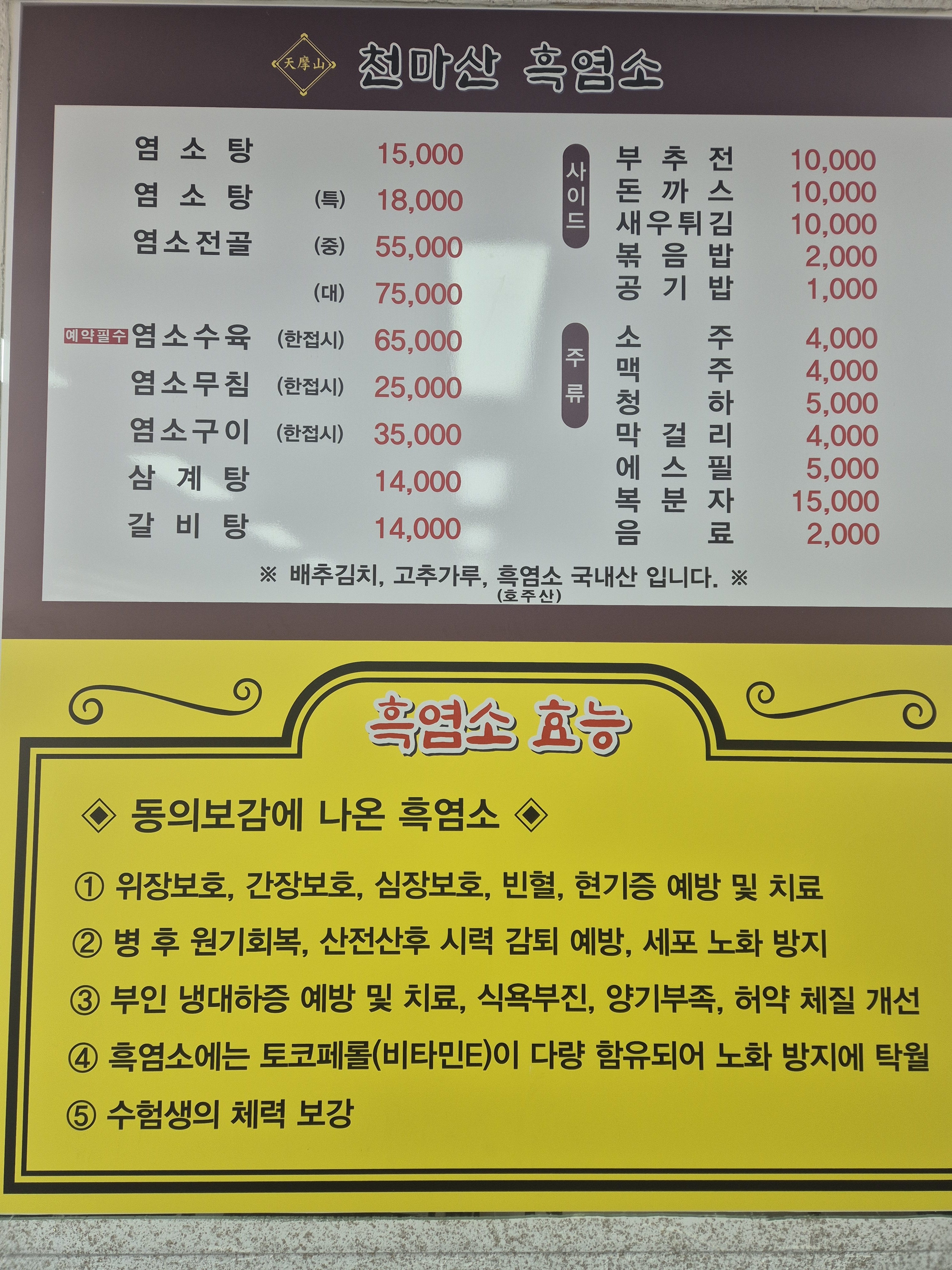천마산흑염소