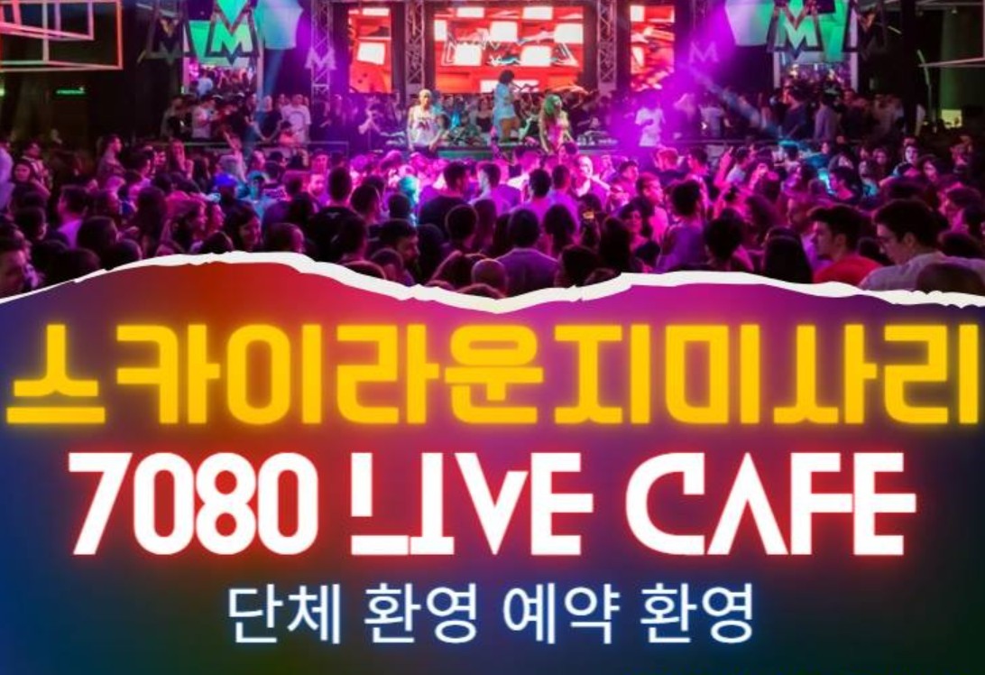 스카이라운지 미사리