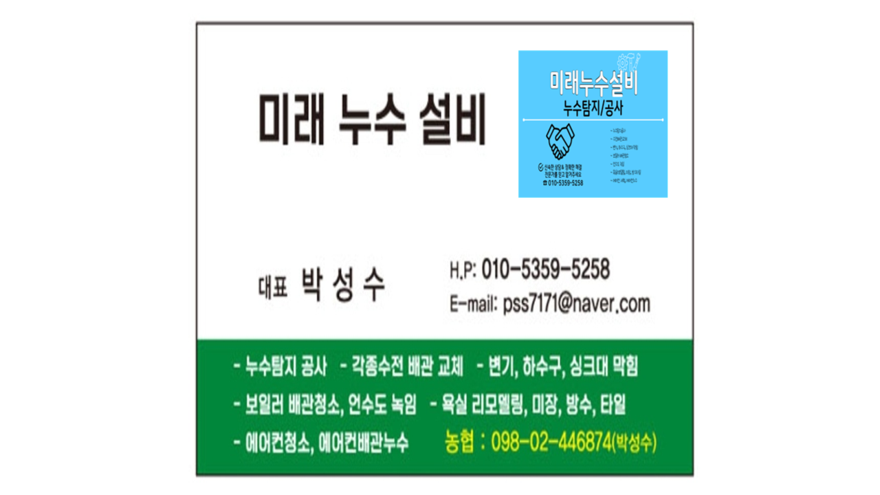 누수탐지공사 수전배관보일러배관청소언수도녹임