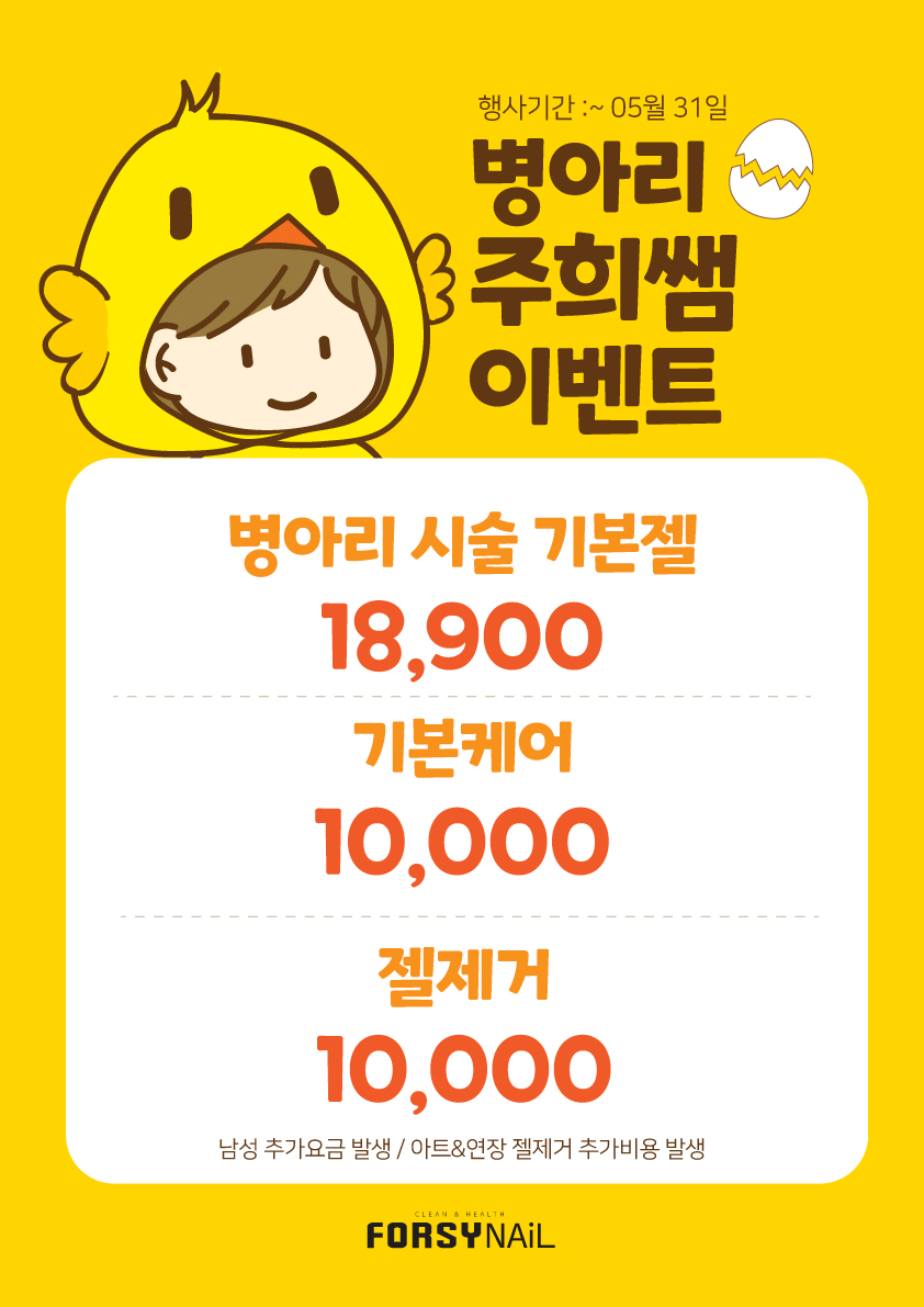 포쉬네일 홈플러스세종점